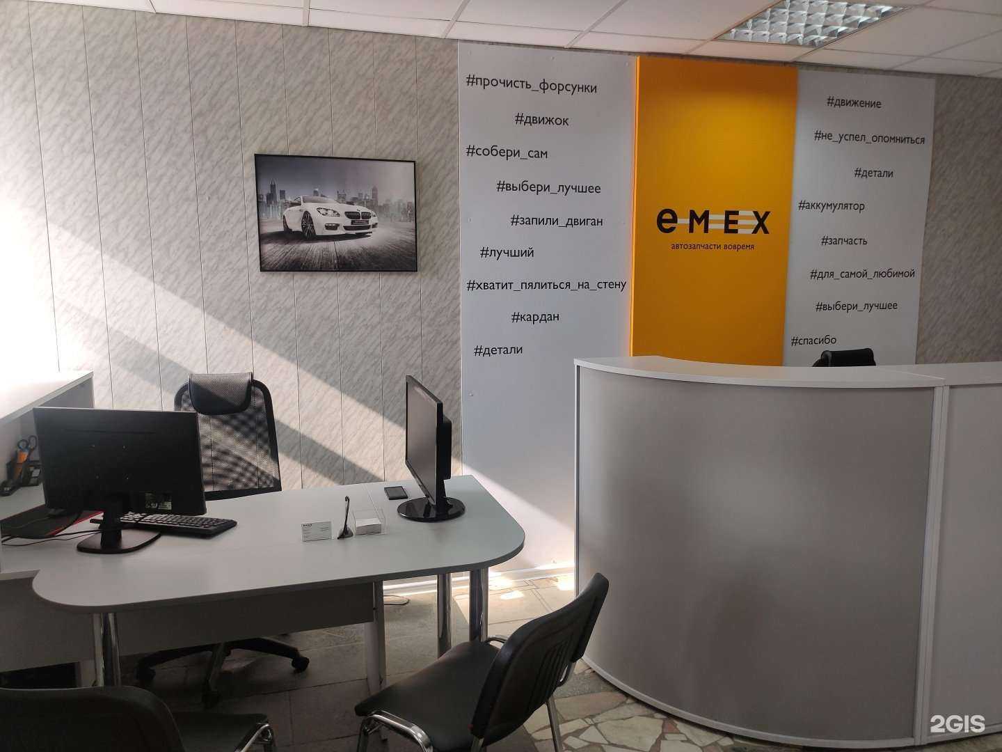 Отзывы на компанию Emex.ru в Саранске c фото