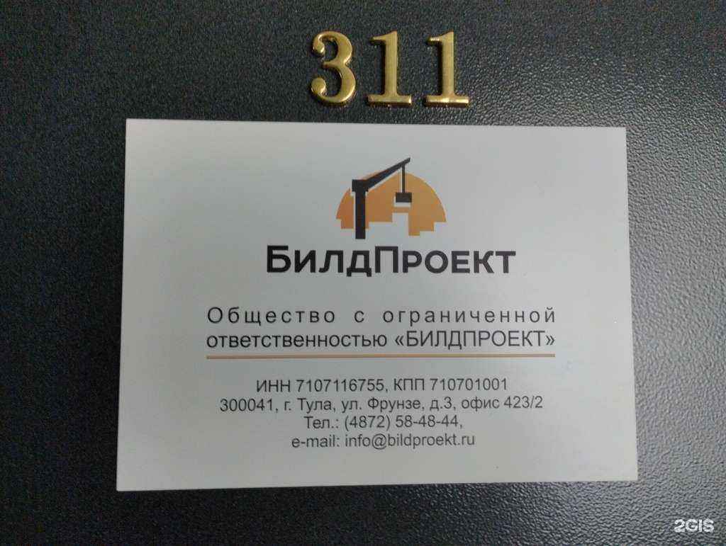 Отзывы на компанию Билдпроект в г. Тула c фото