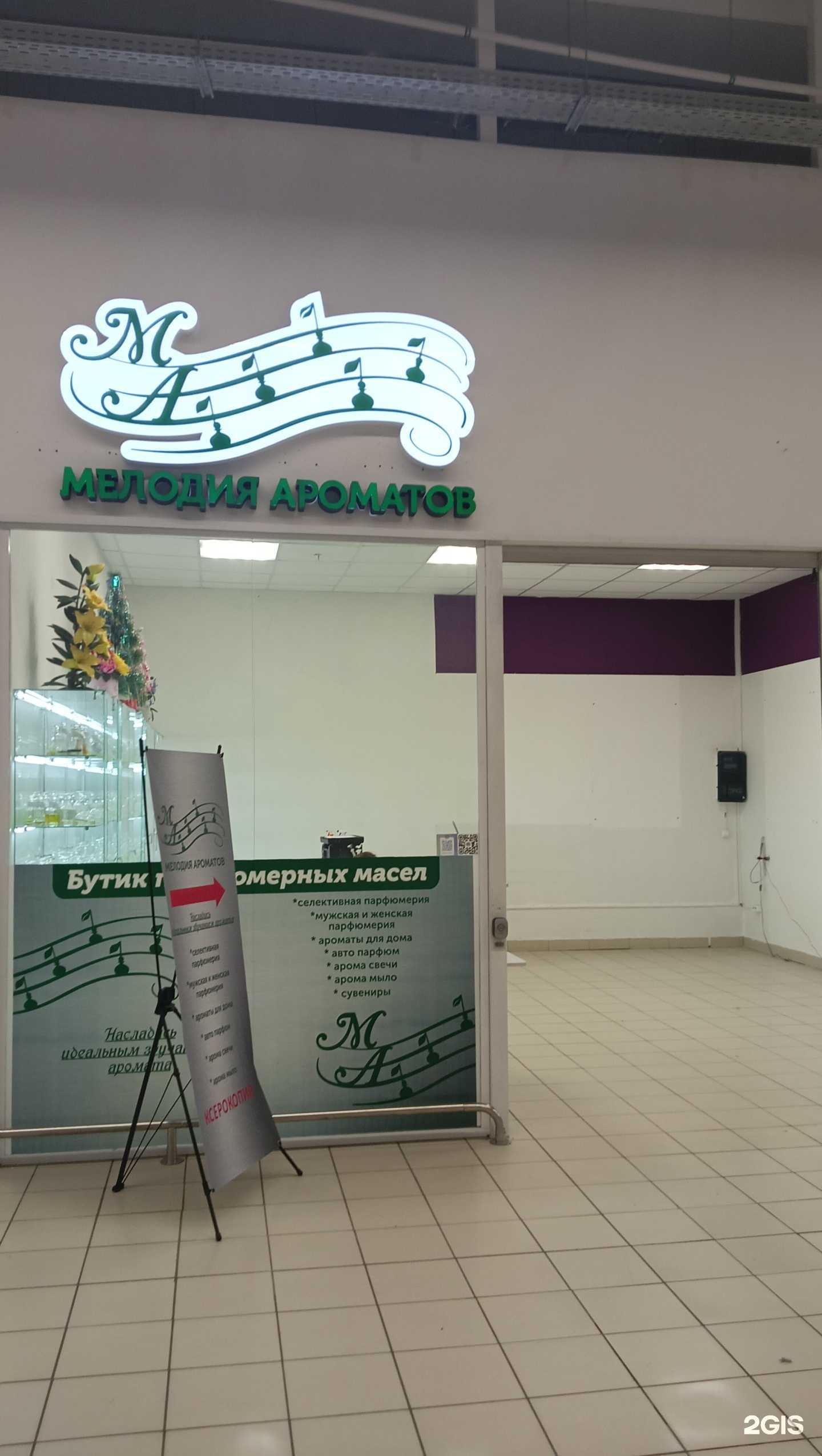 Отзывы на компанию Мелодия ароматов в г. Омск c фото