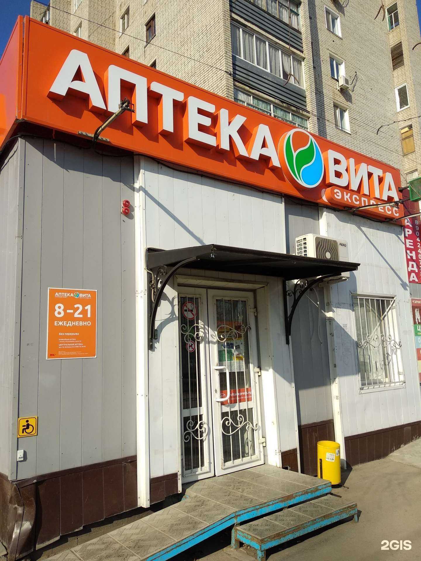 Отзывы на компанию Вита Экспресс в г. Энгельс c фото