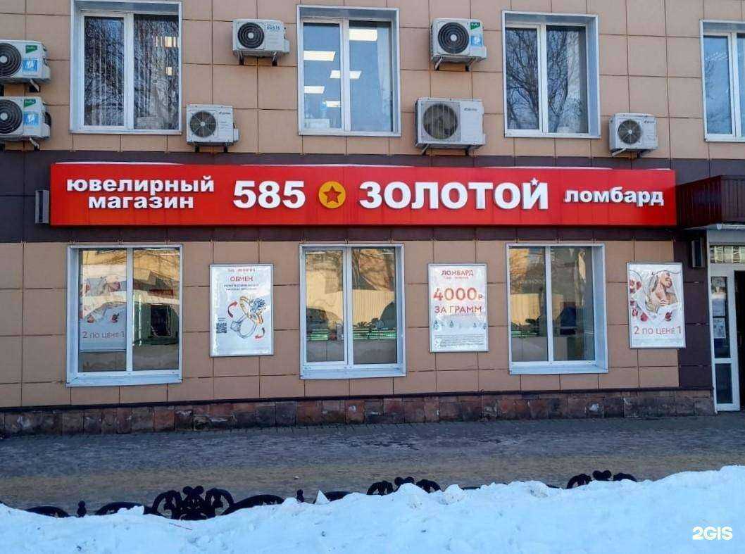 Отзывы на компанию 585*Золотой в Борисоглебске c фото