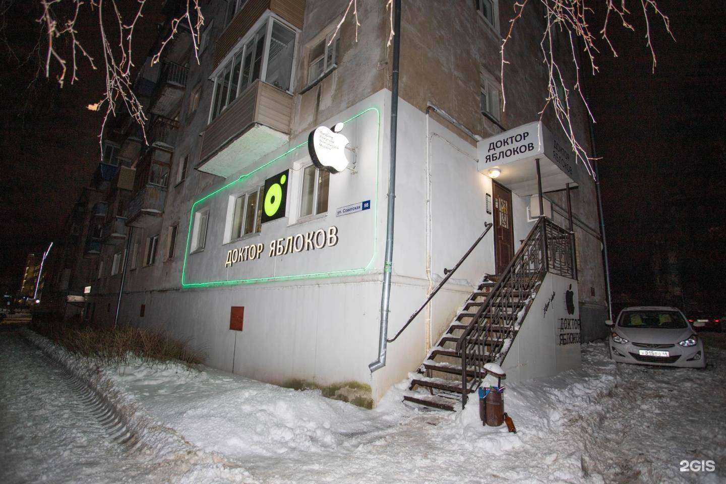 Отзывы на компанию Доктор Яблоков в г. Кострома c фото