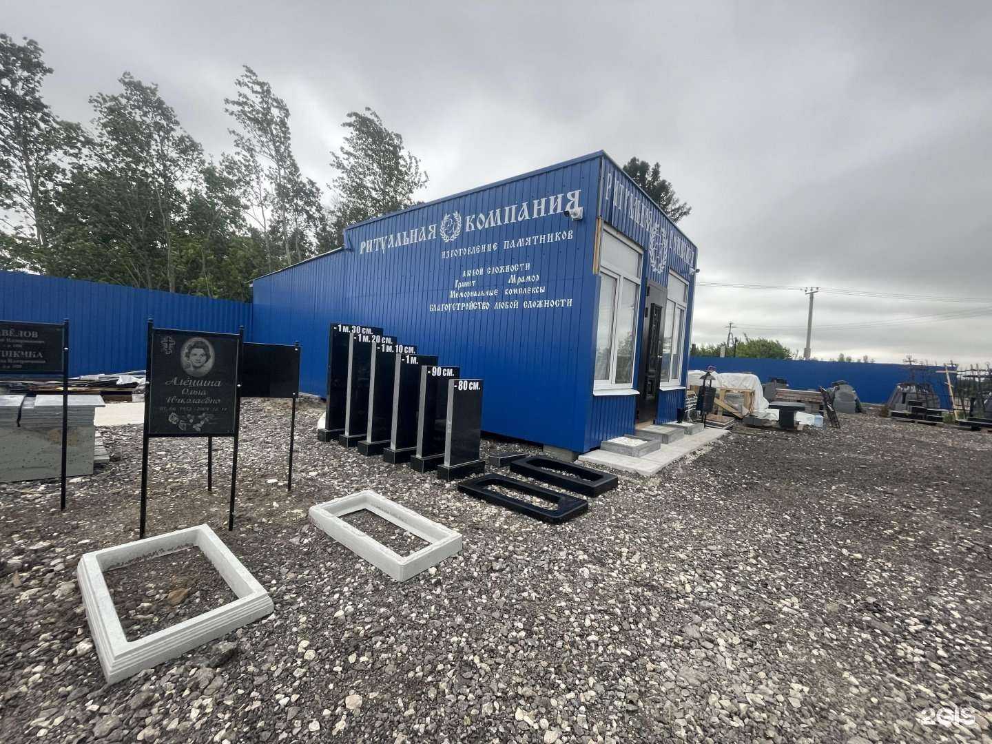 Отзывы на компанию Ритуальная компания в Рязани c фото