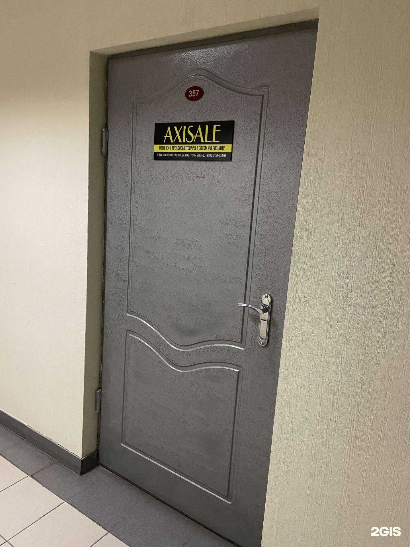 Отзывы на компанию AxiSale в Перми c фото