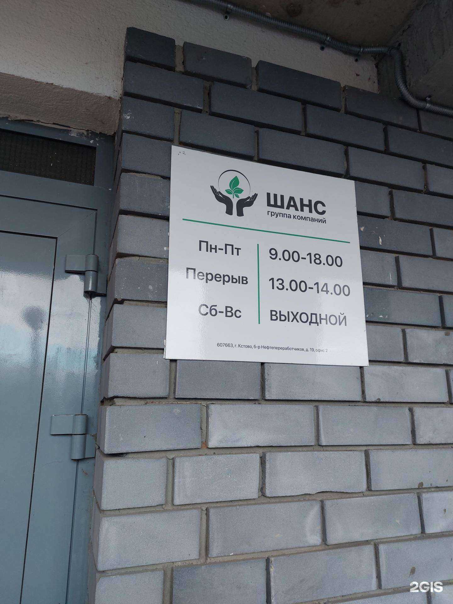 Отзывы на компанию Шанстрейд в г. Кстово c фото