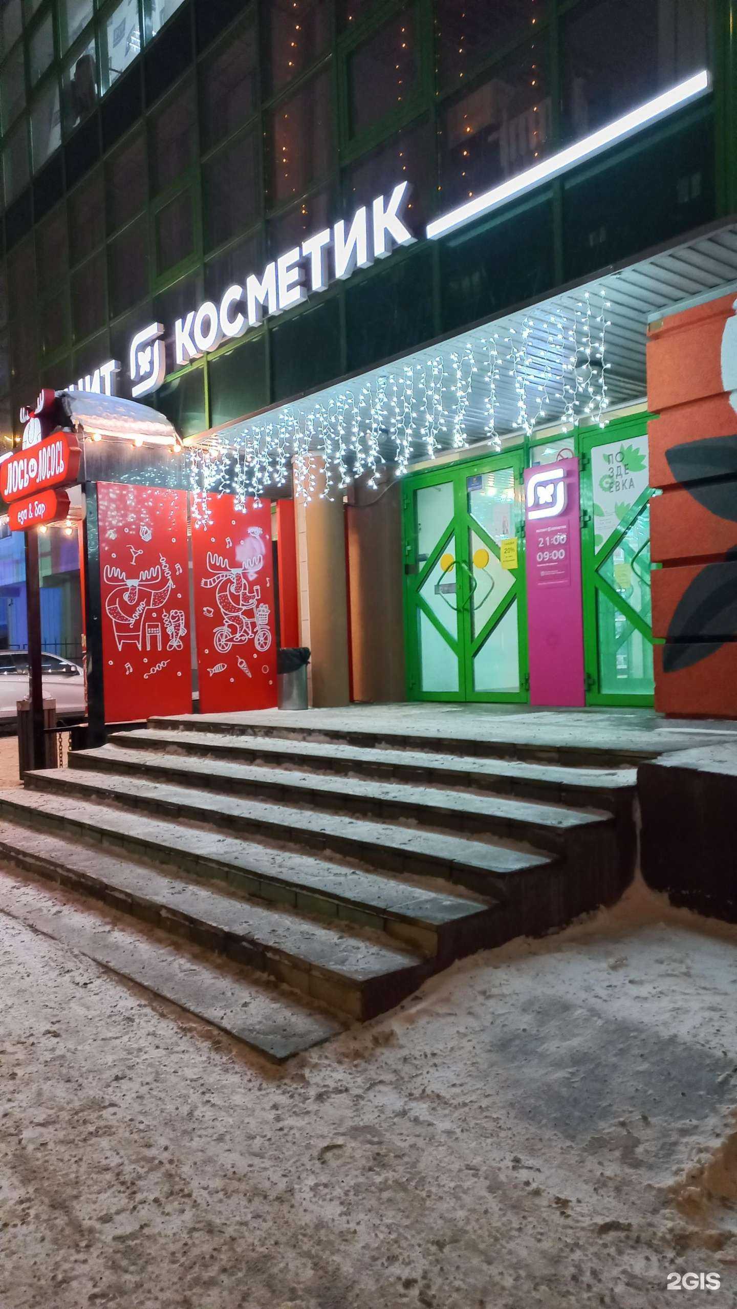 Отзывы на компанию Магнит косметик в Красноярске c фото