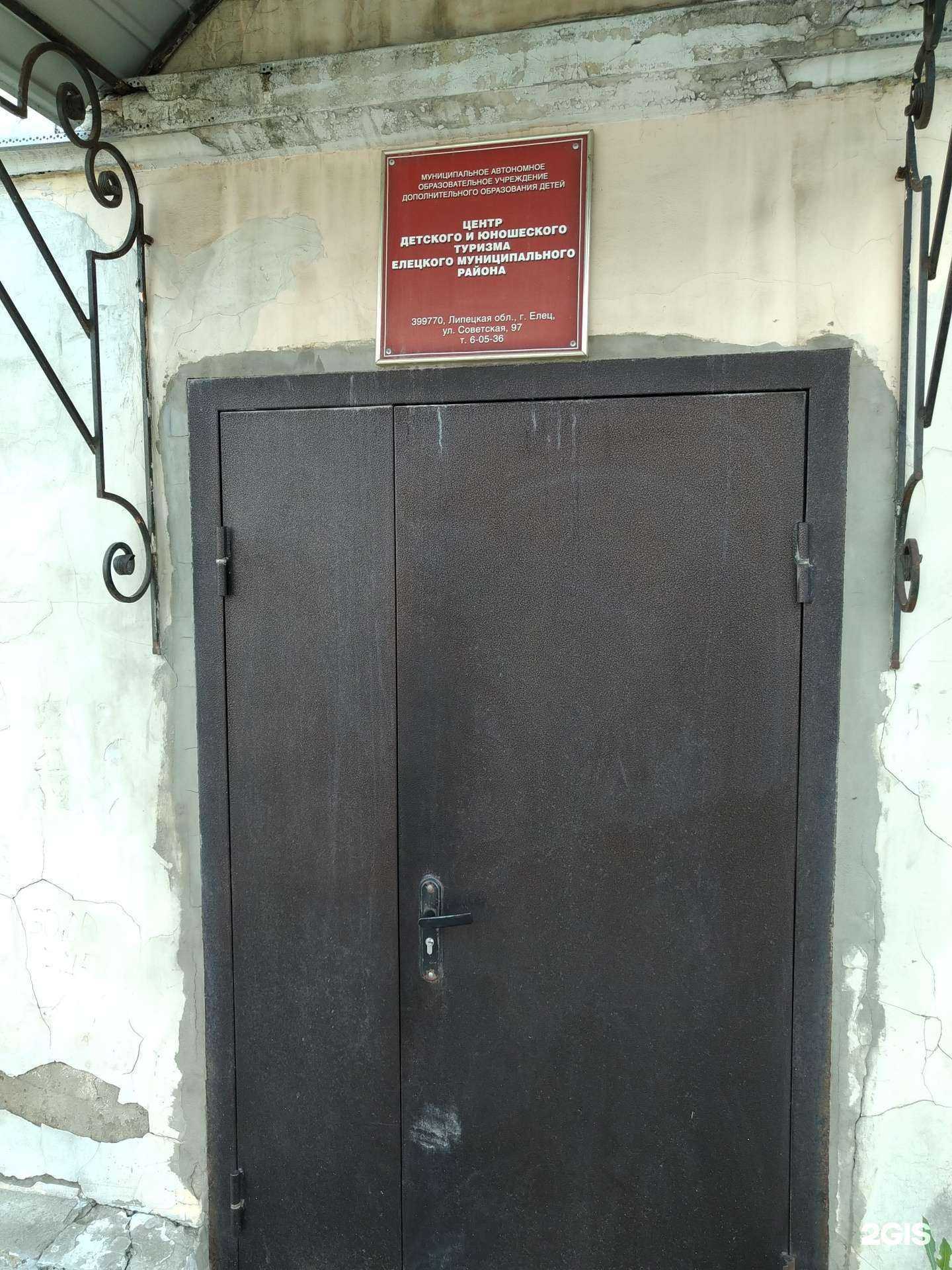 Отзывы на компанию Центр детского и юношеского туризма Елецкого муниципального района в г. Елец c фото