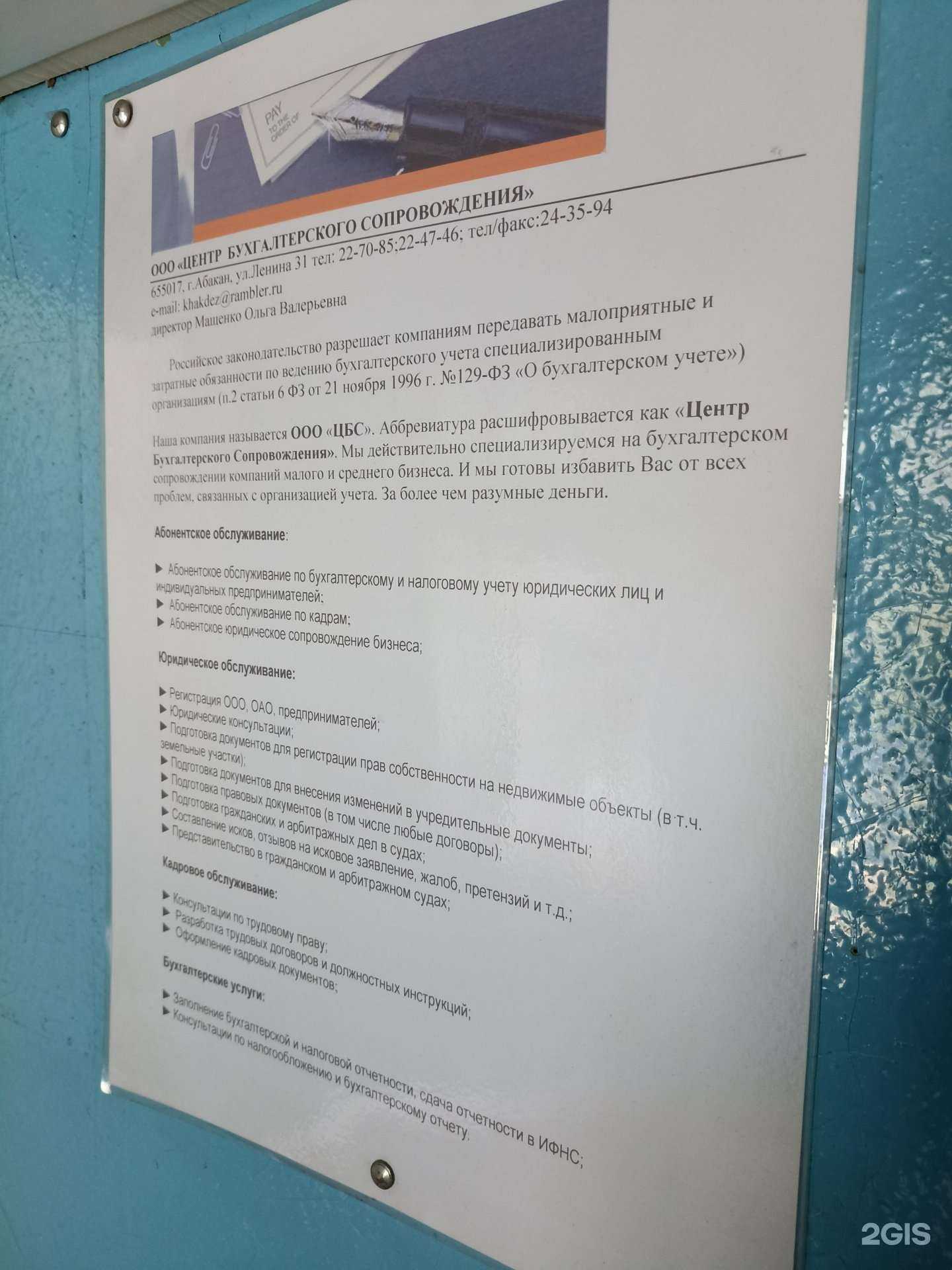 Отзывы на компанию Центр бухгалтерского сопровождения в г. Абакан c фото