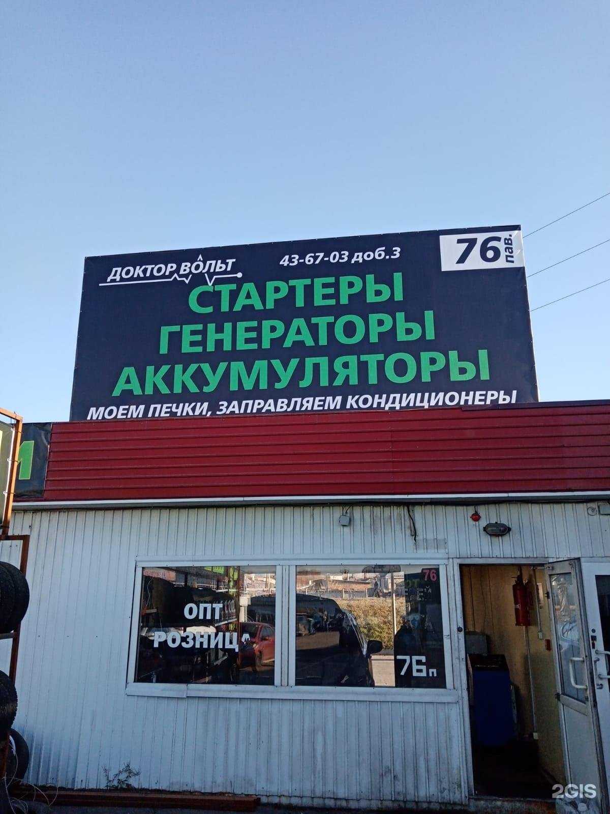 Отзывы на компанию Доктор Вольт в г. Иркутск c фото