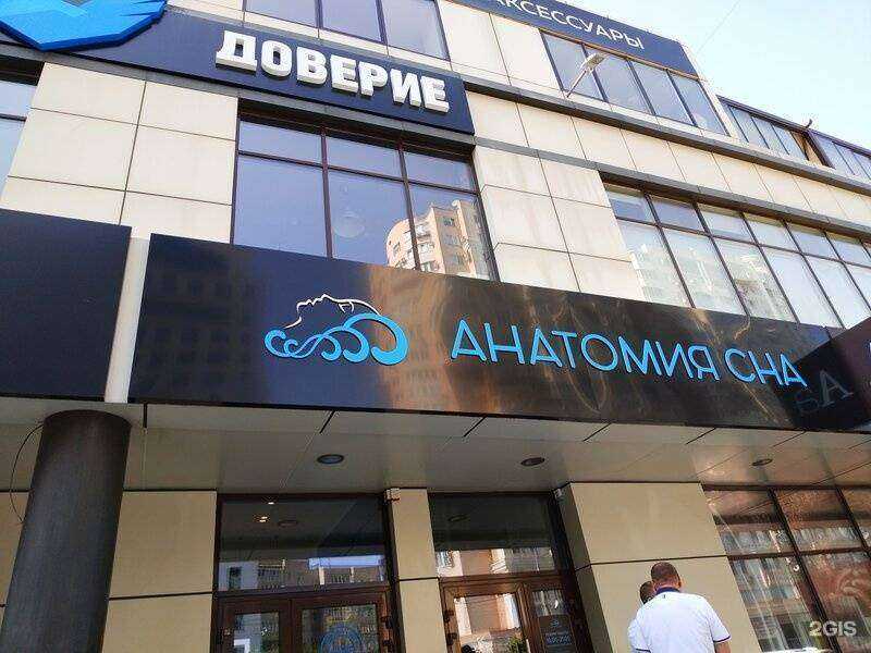 Отзывы на компанию Анатомия сна в г. Краснодар c фото