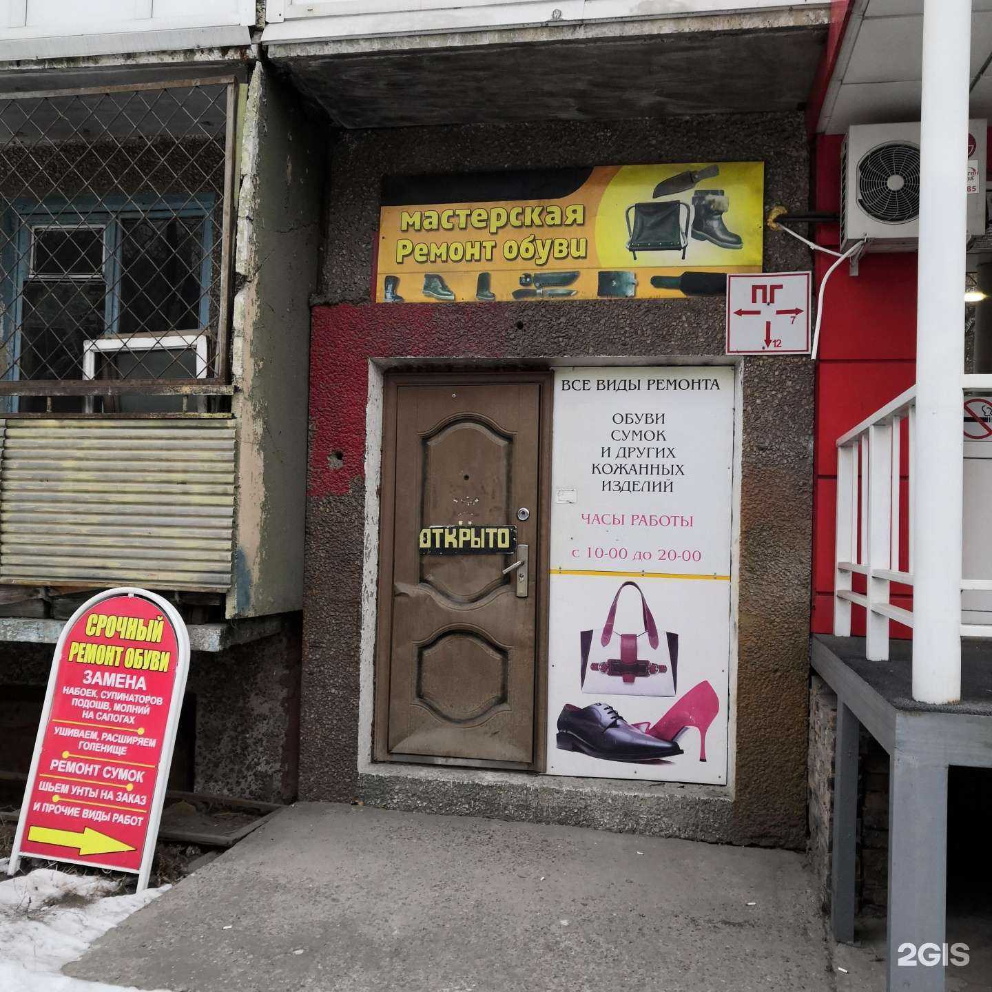 Отзывы на компанию Мастерская по ремонту обуви и кожгалантереи в Абакане c фото