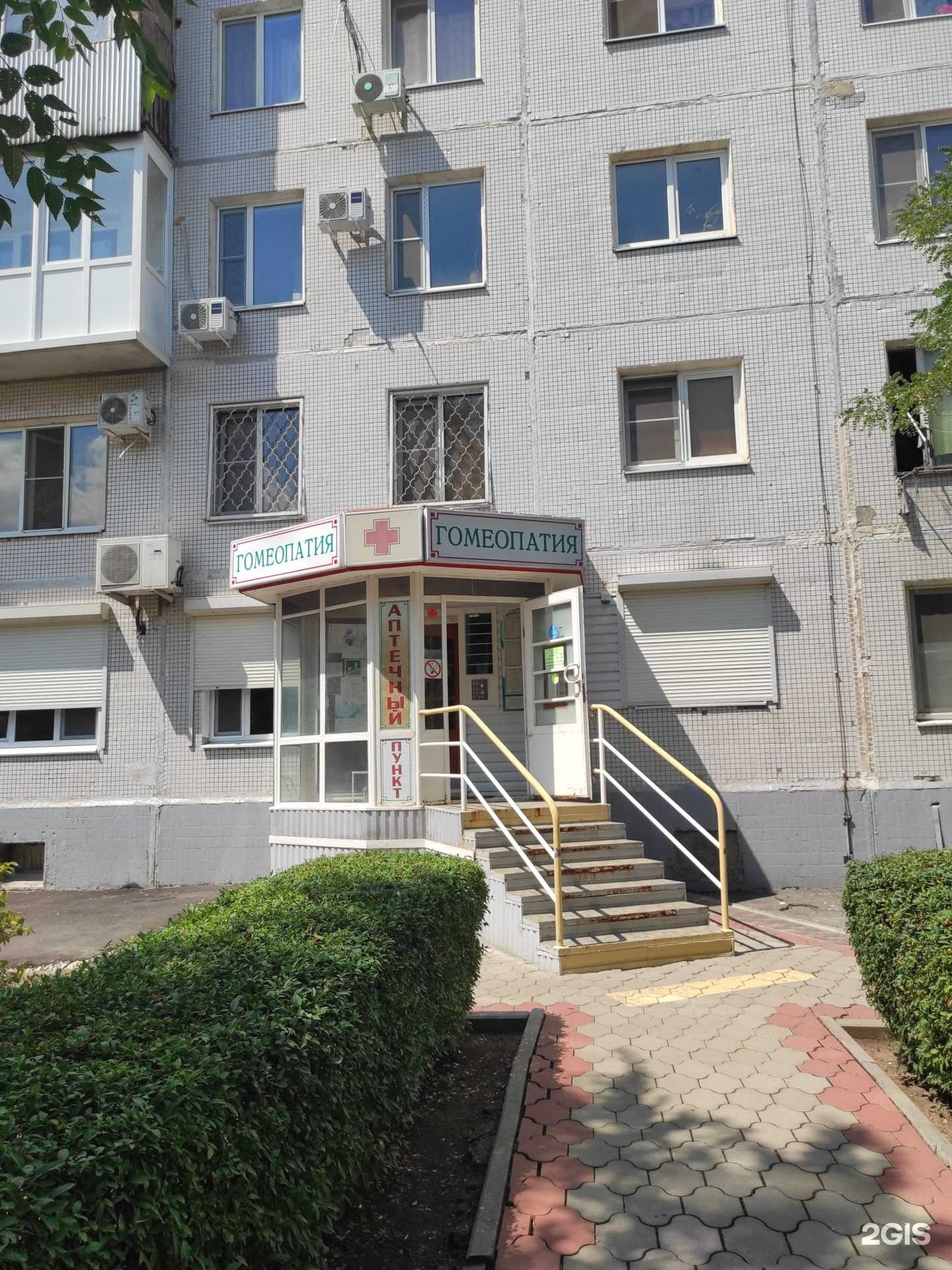 Отзывы на компанию Гомеопатия в г. Волгодонск c фото