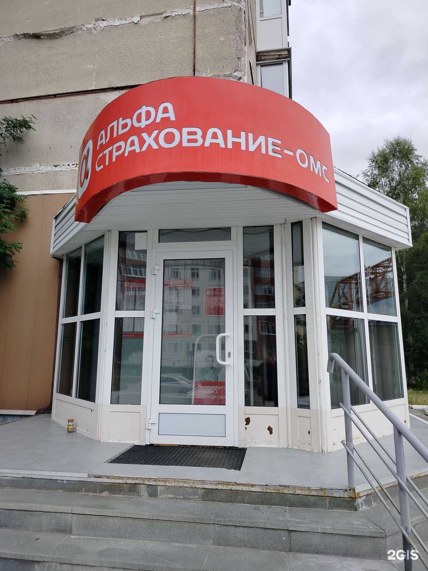 Отзывы на компанию Альфастрахование-ОМС в Нефтеюганске c фото