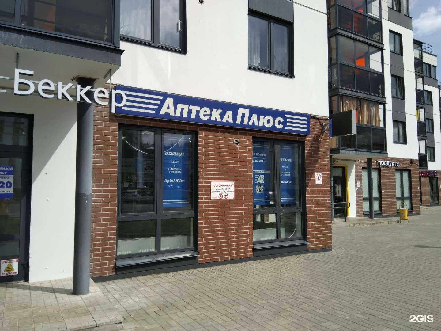 Отзывы на компанию Аптека плюс в Петрозаводске c фото