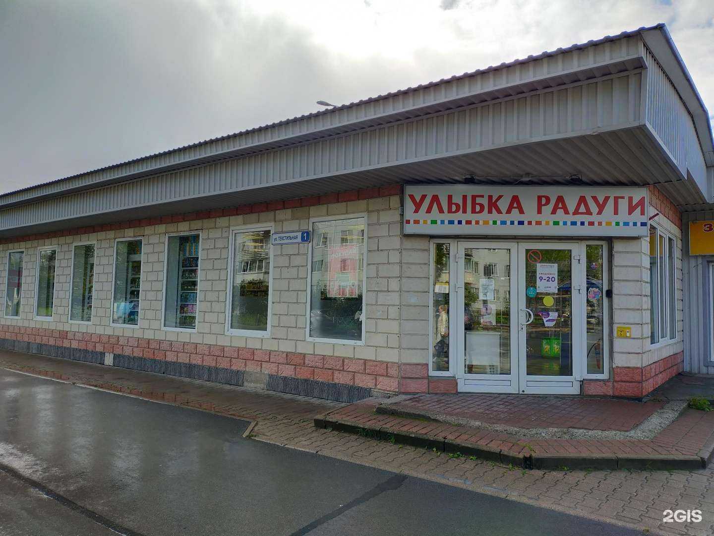 Отзывы на компанию Улыбка Радуги в Пскове c фото - фотография 2 из 2