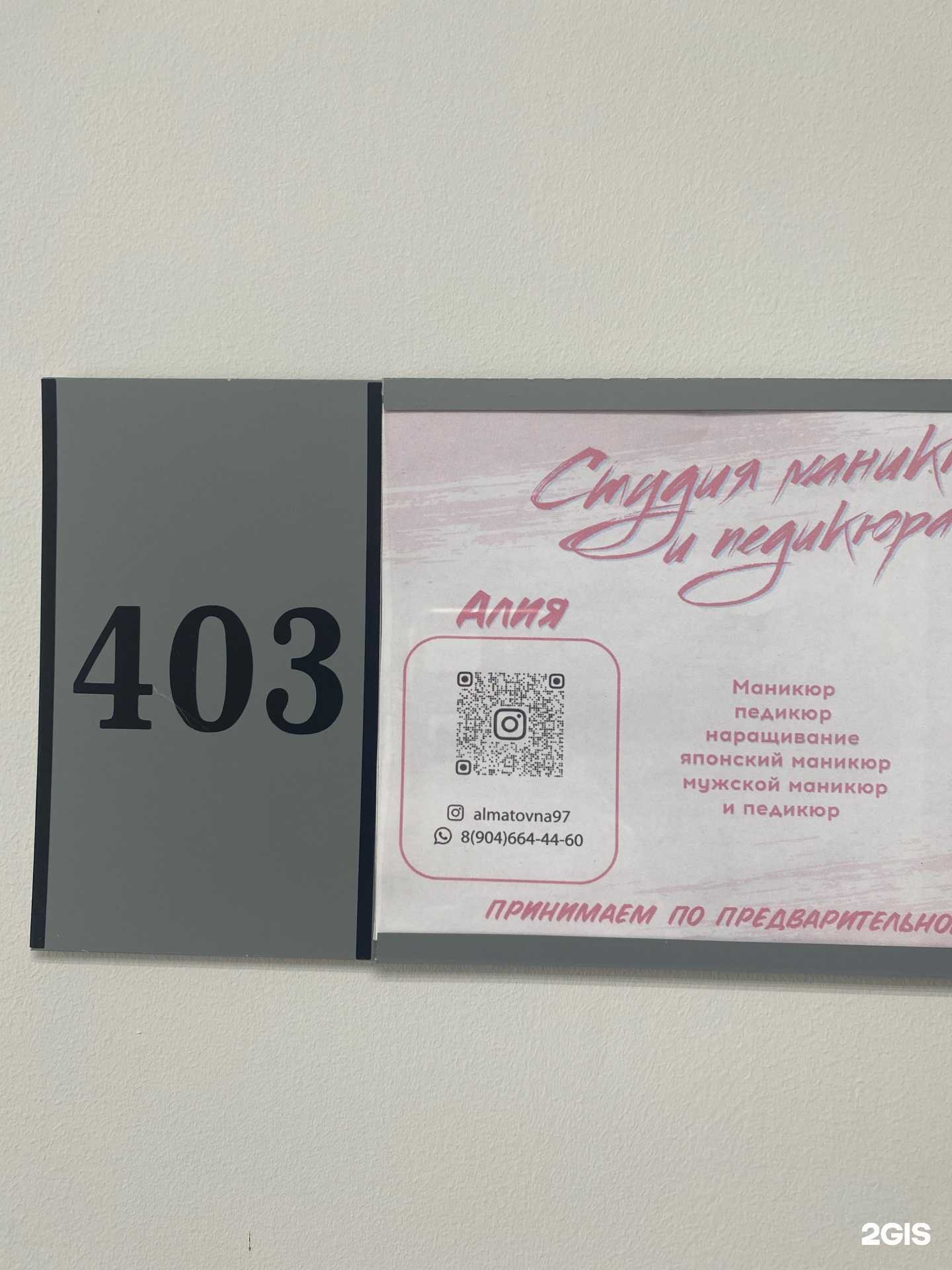 Отзывы на компанию Студия маникюра и педикюра в г. Казань c фото