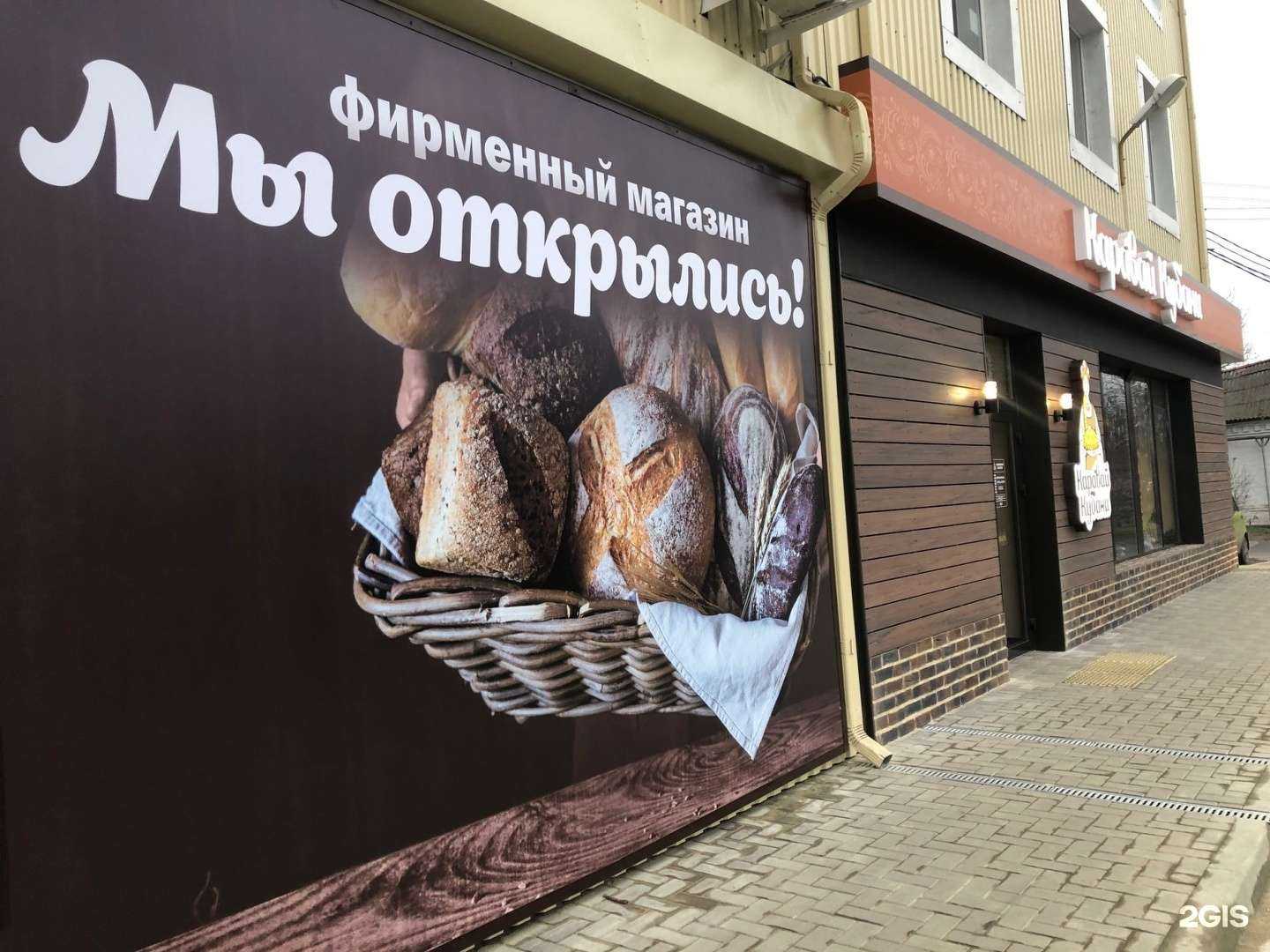 Отзывы на компанию Каравай Кубани в Краснодаре c фото