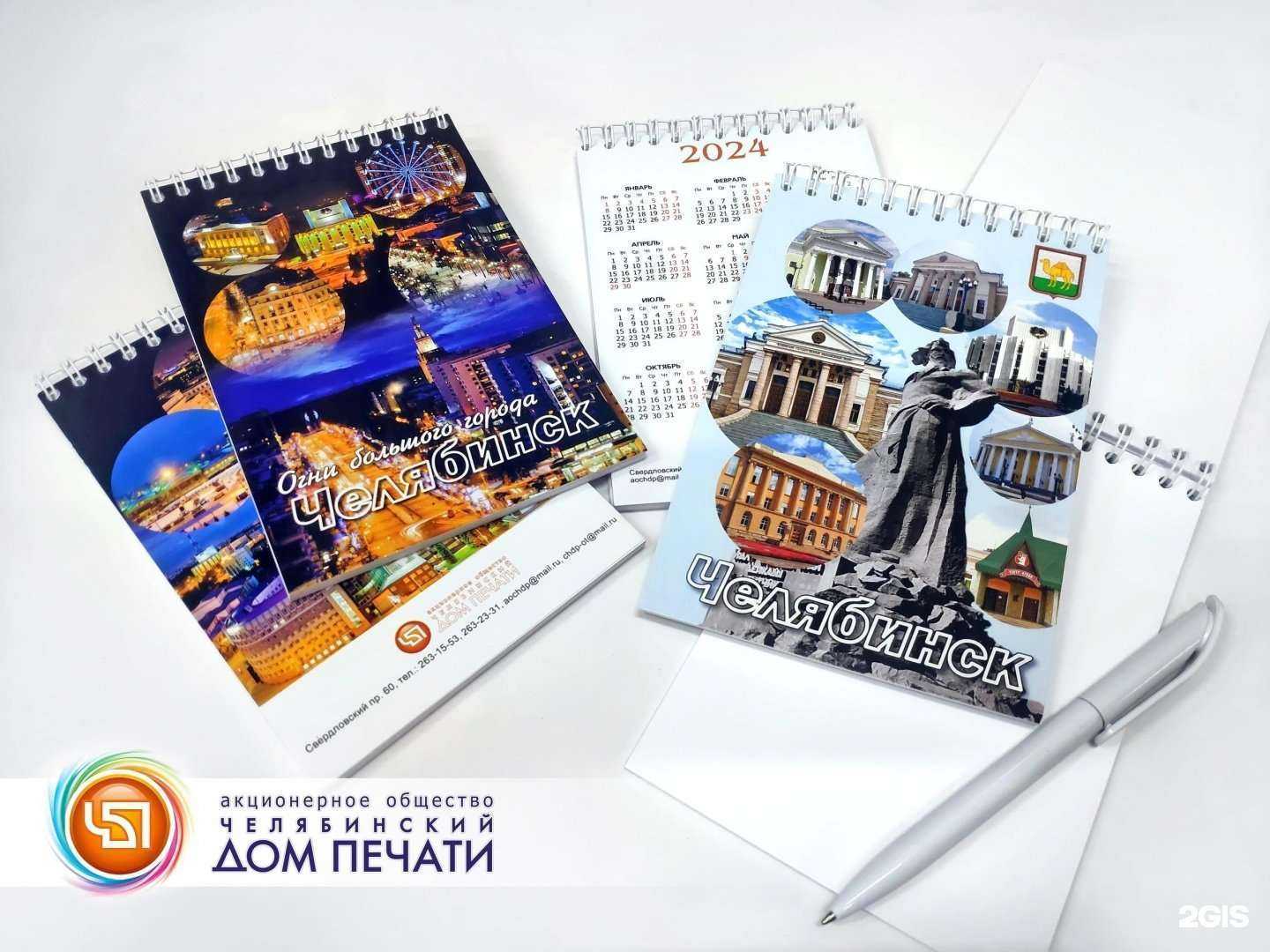 Отзывы на компанию Челябинский дом печати в г. Челябинск c фото