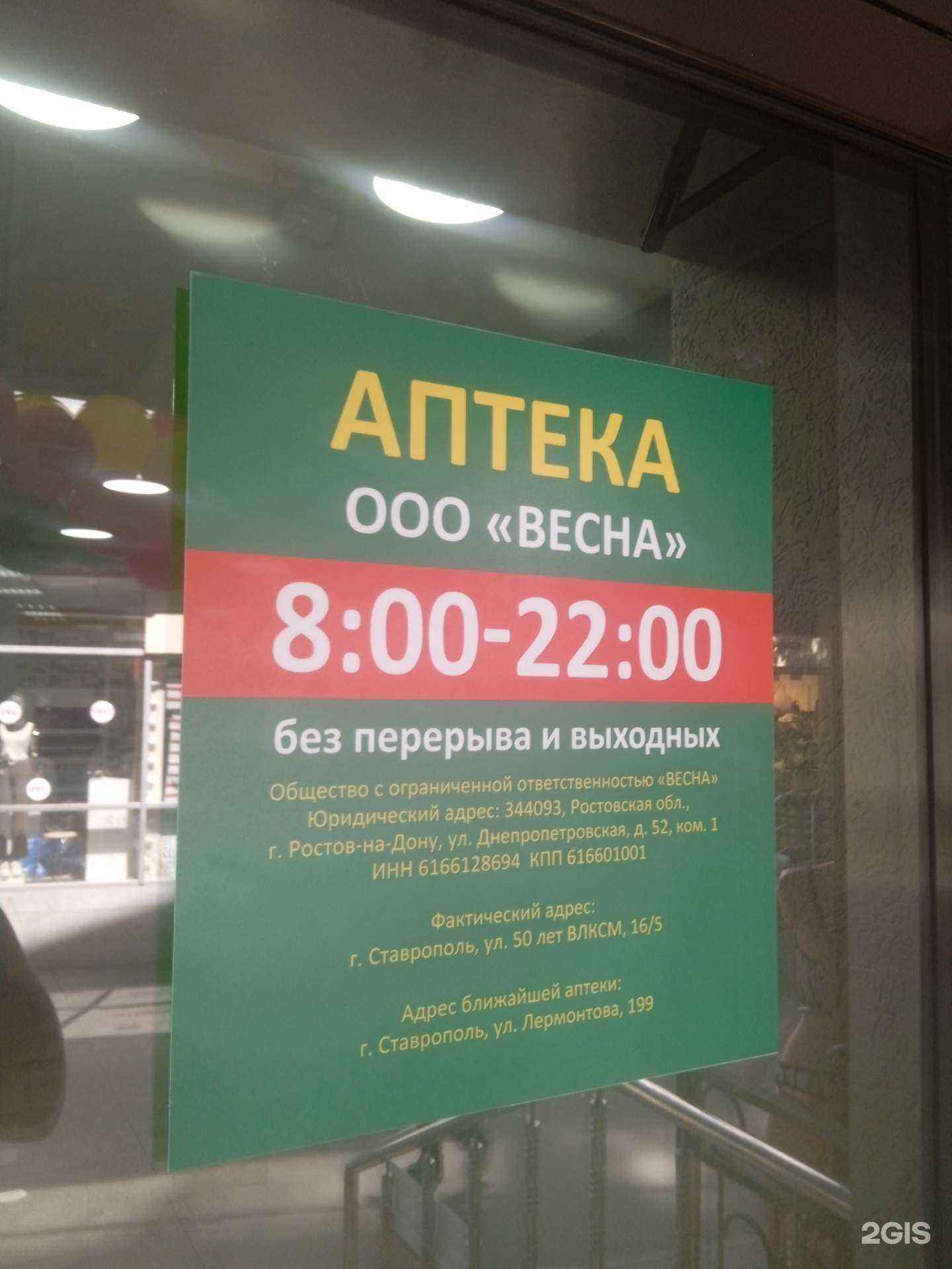 Отзывы на компанию Аптека в Ставрополе c фото