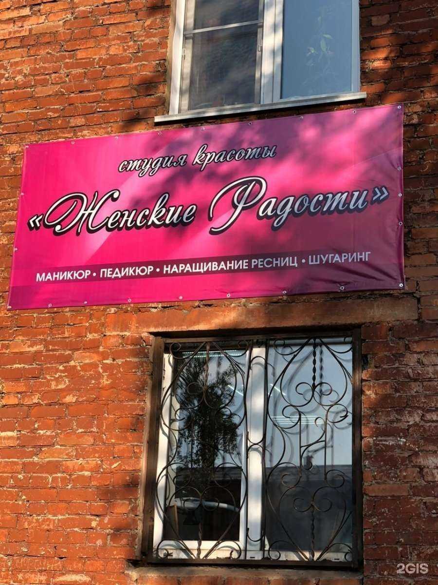 Отзывы на компанию Женские радости в Новокузнецке c фото