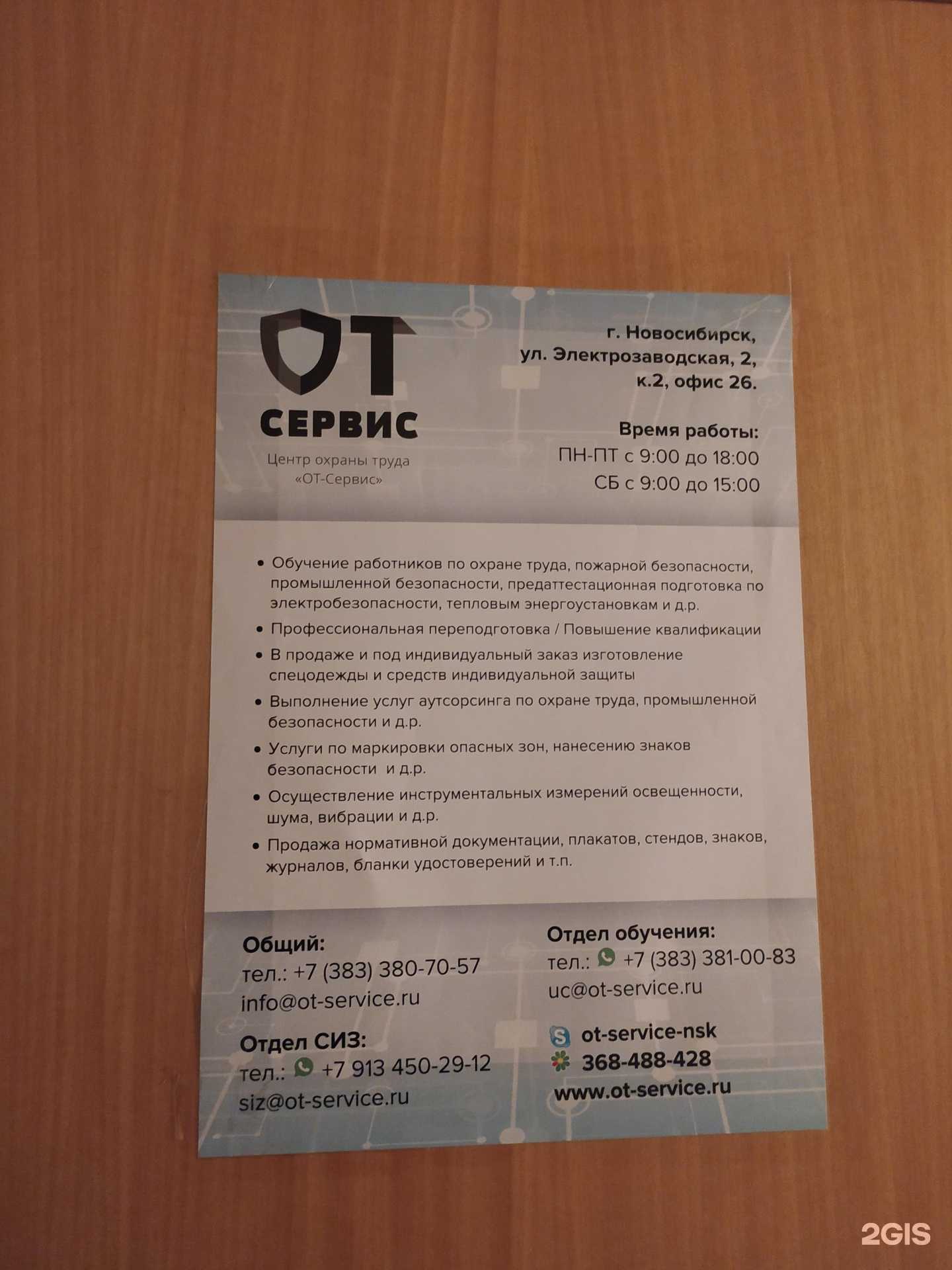 Отзывы на компанию От-сервис в Новосибирске c фото