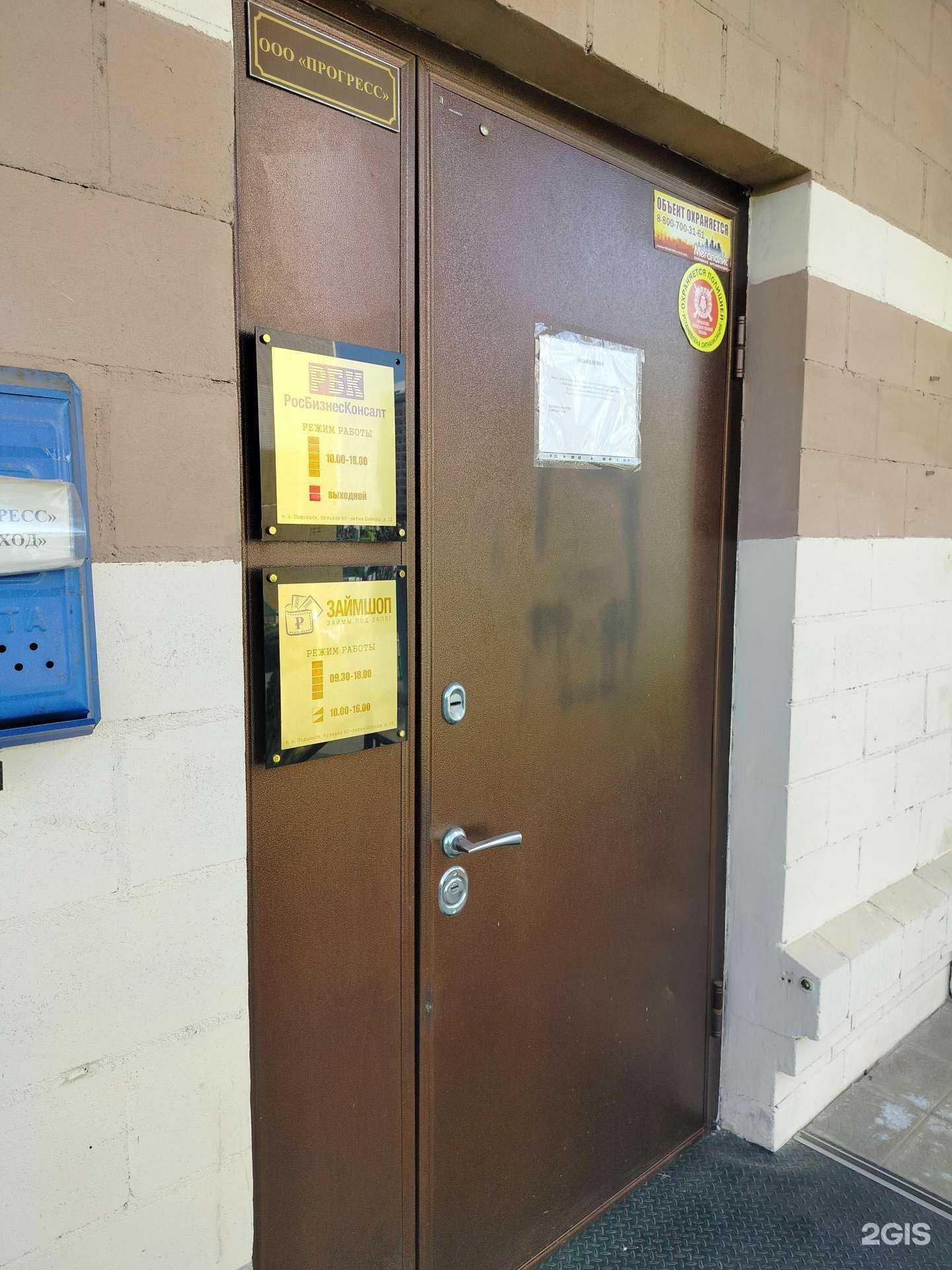 Отзывы на компанию Прогресс в Подольске c фото