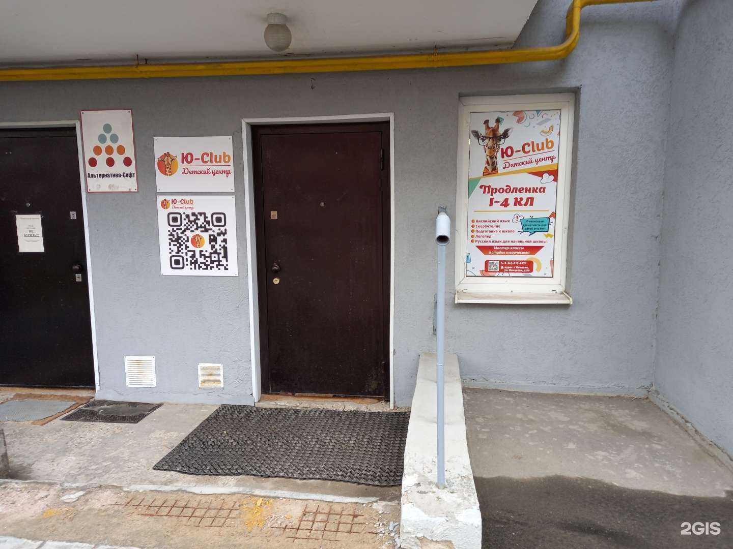 Отзывы на компанию Ю-club в Иванове c фото