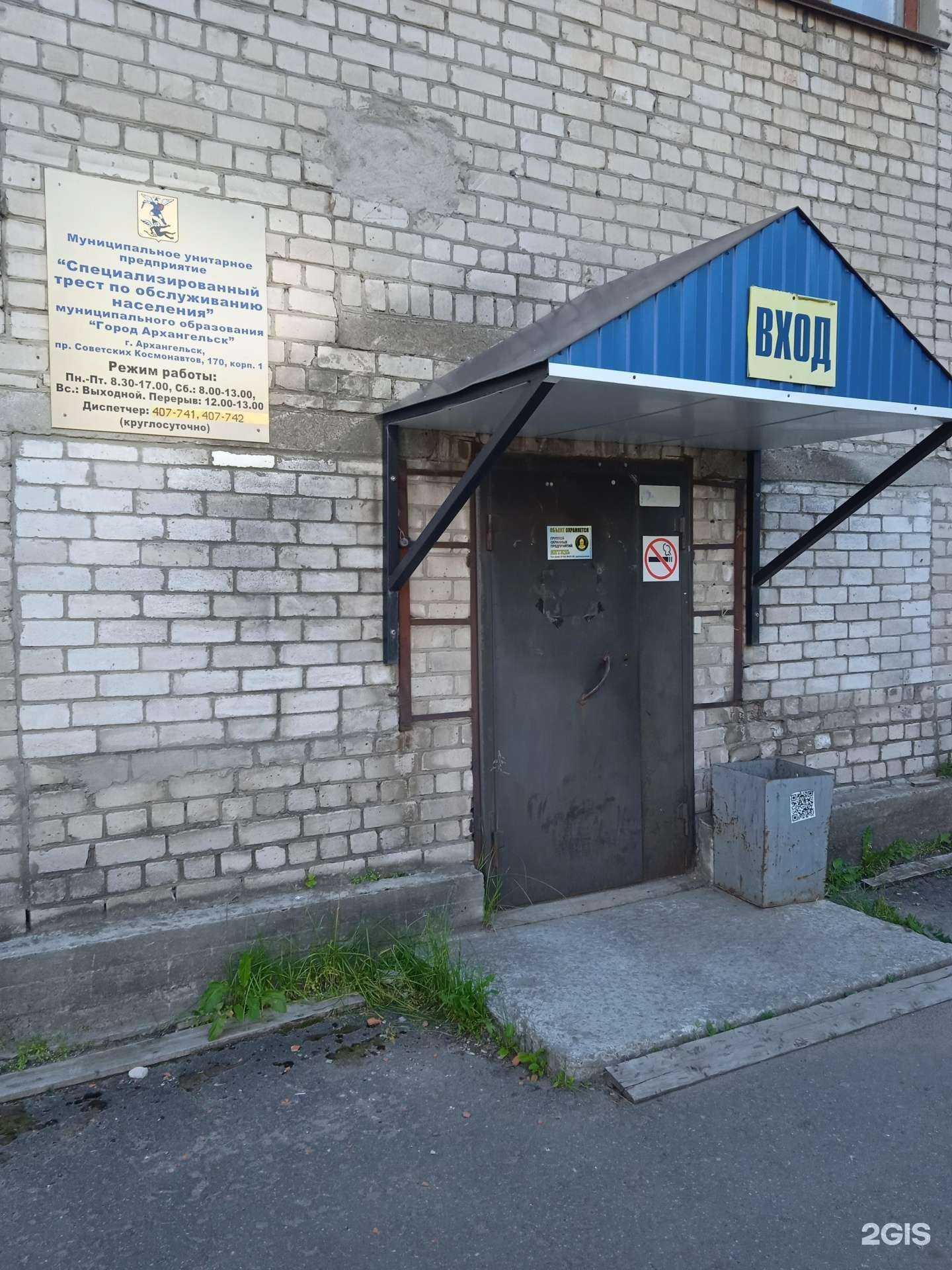 Отзывы на компанию Спецтрест в Архангельске c фото - фотография 2 из 2