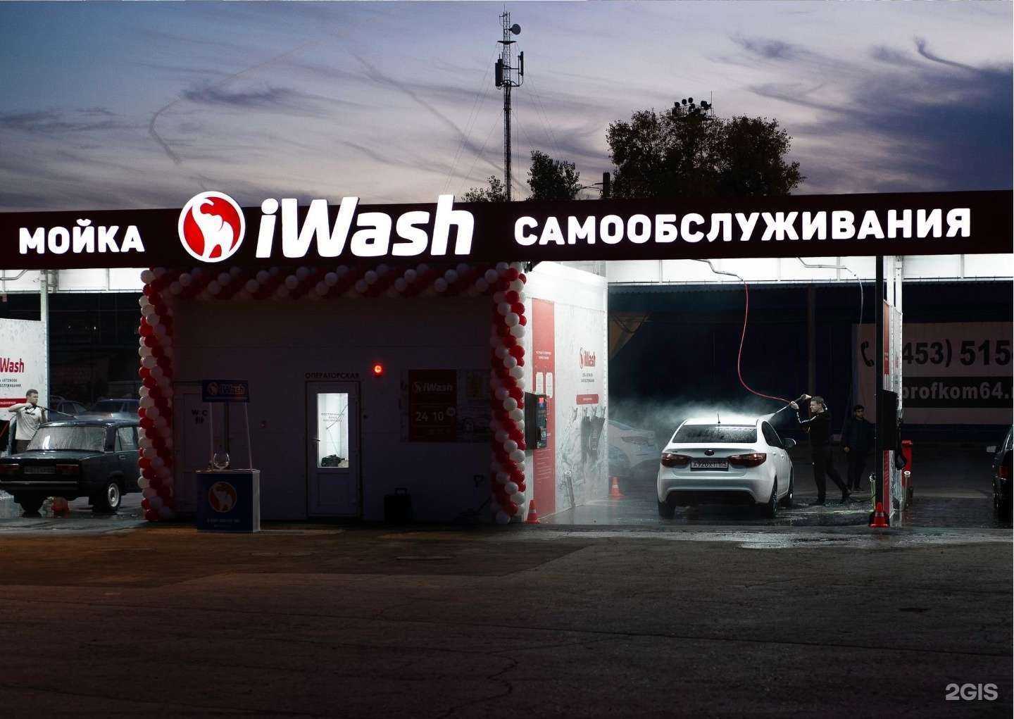 Отзывы на компанию iwash в г. Энгельс c фото