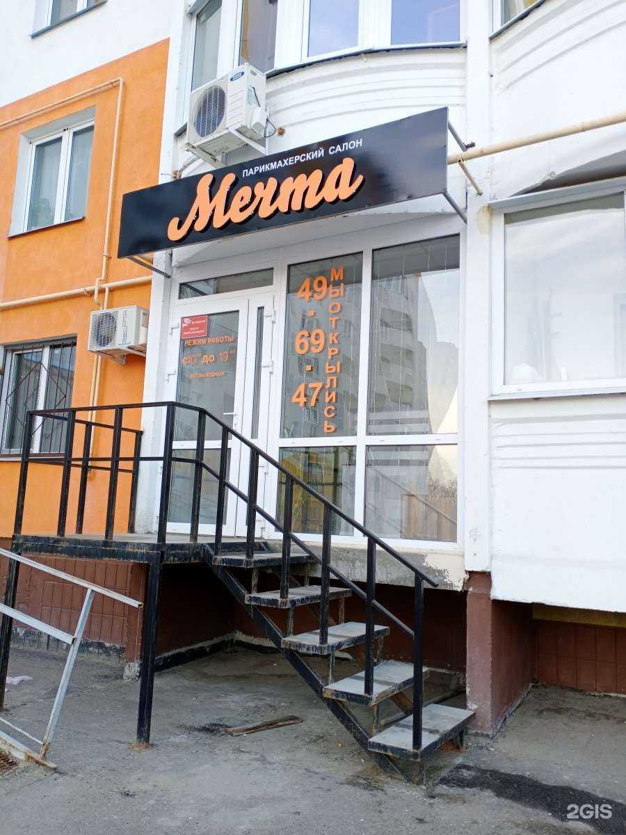 Отзывы на компанию Мечта в Саратове c фото