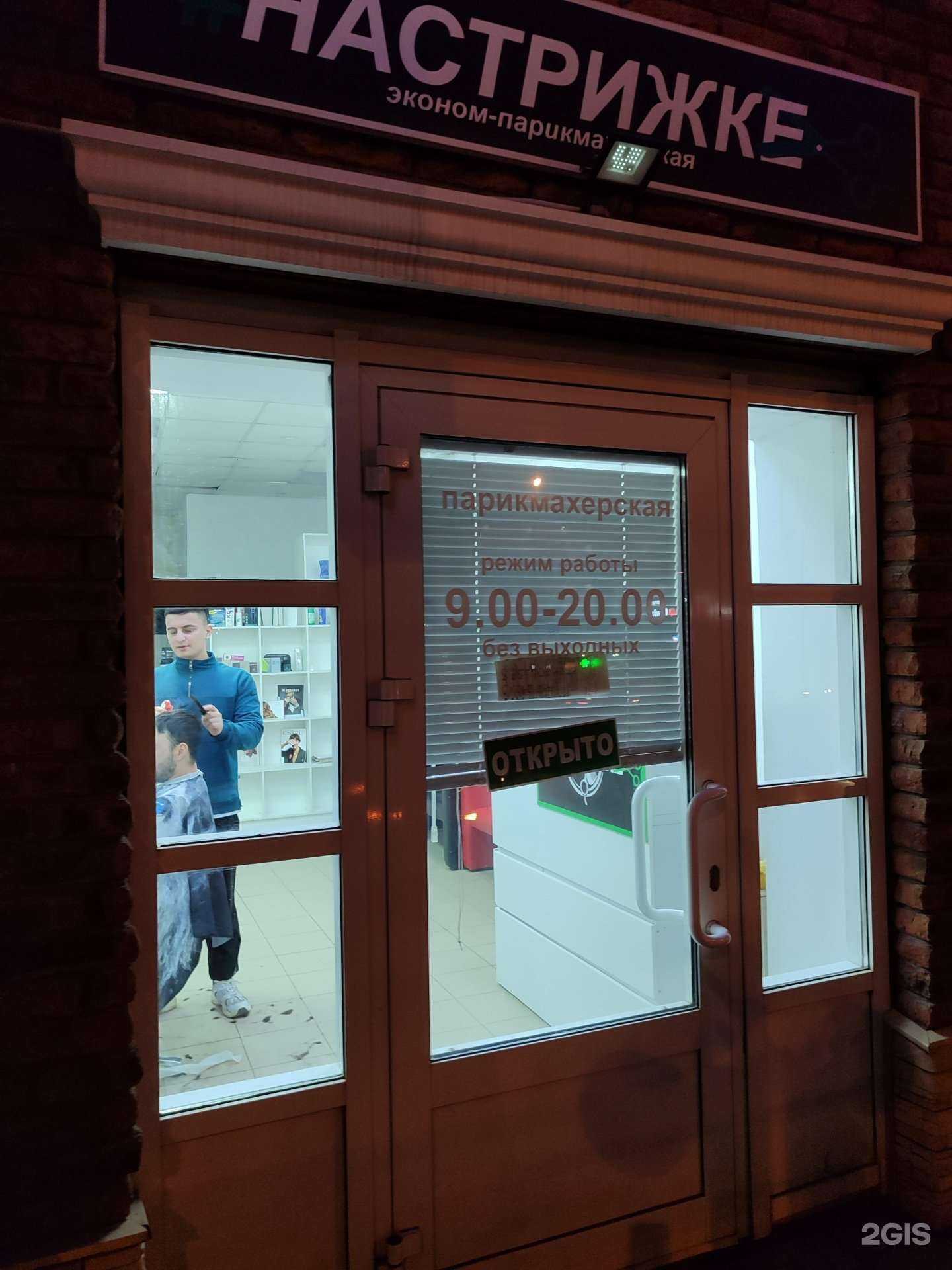 Отзывы на компанию Настрижке в Ижевске c фото