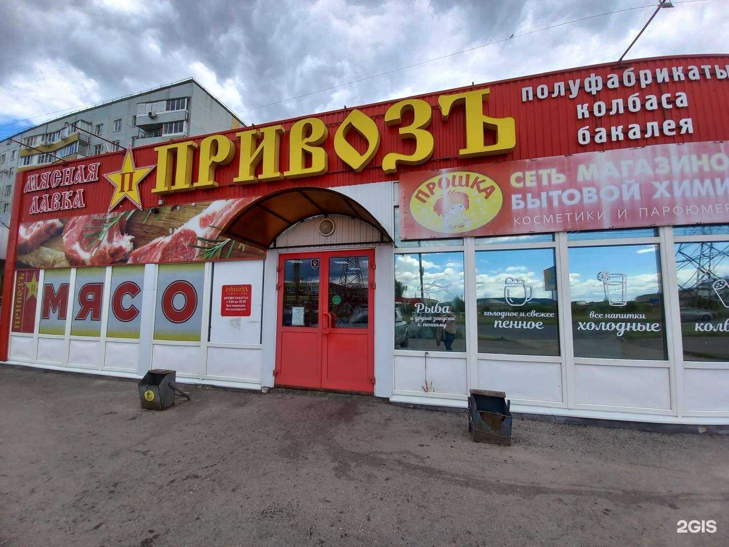 Отзывы на компанию Привозъ в г. Тольятти c фото