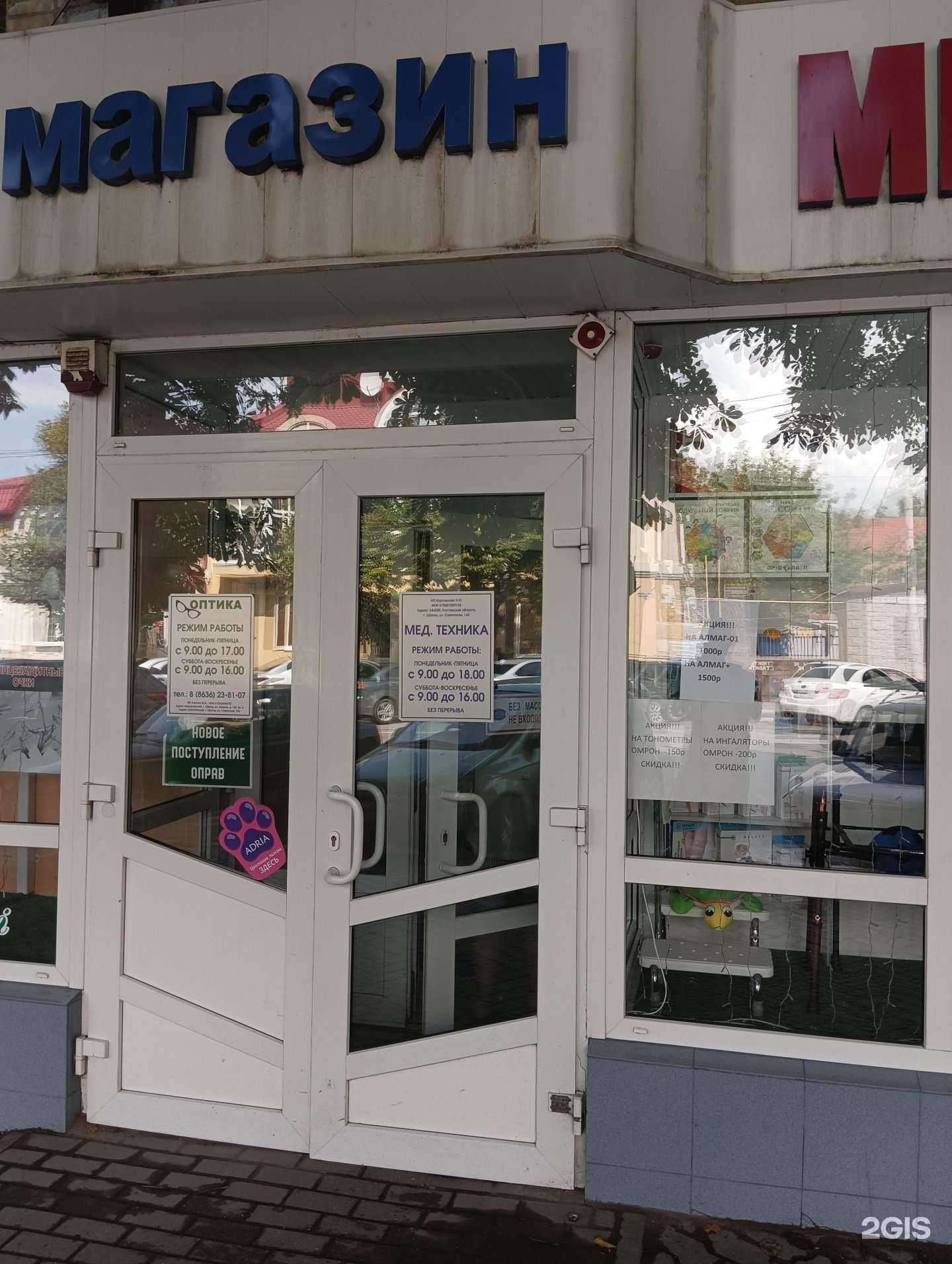 Отзывы на компанию Мед+техника в г. Шахты c фото