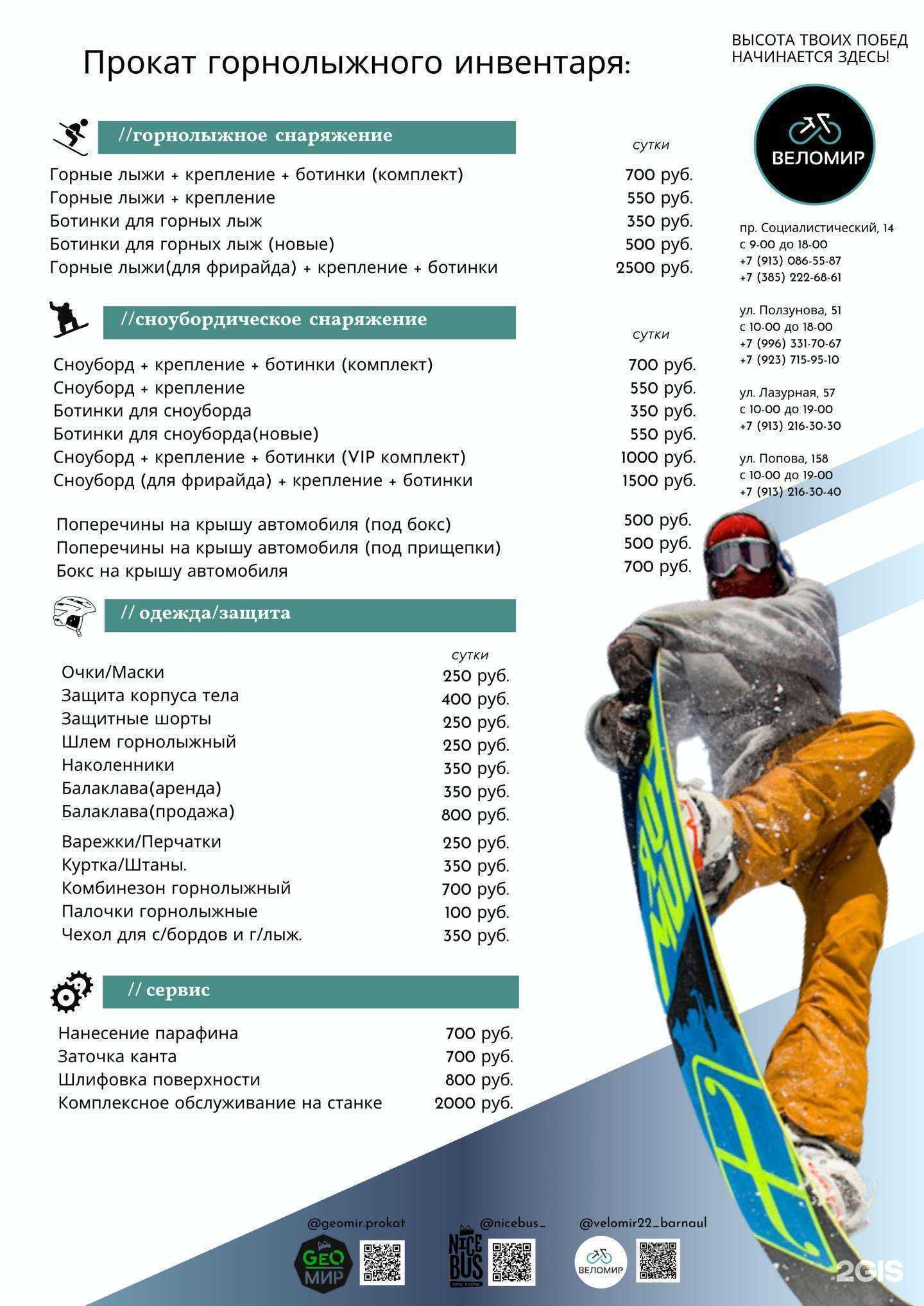 Отзывы на компанию Веломир Snow Discont в Барнауле c фото