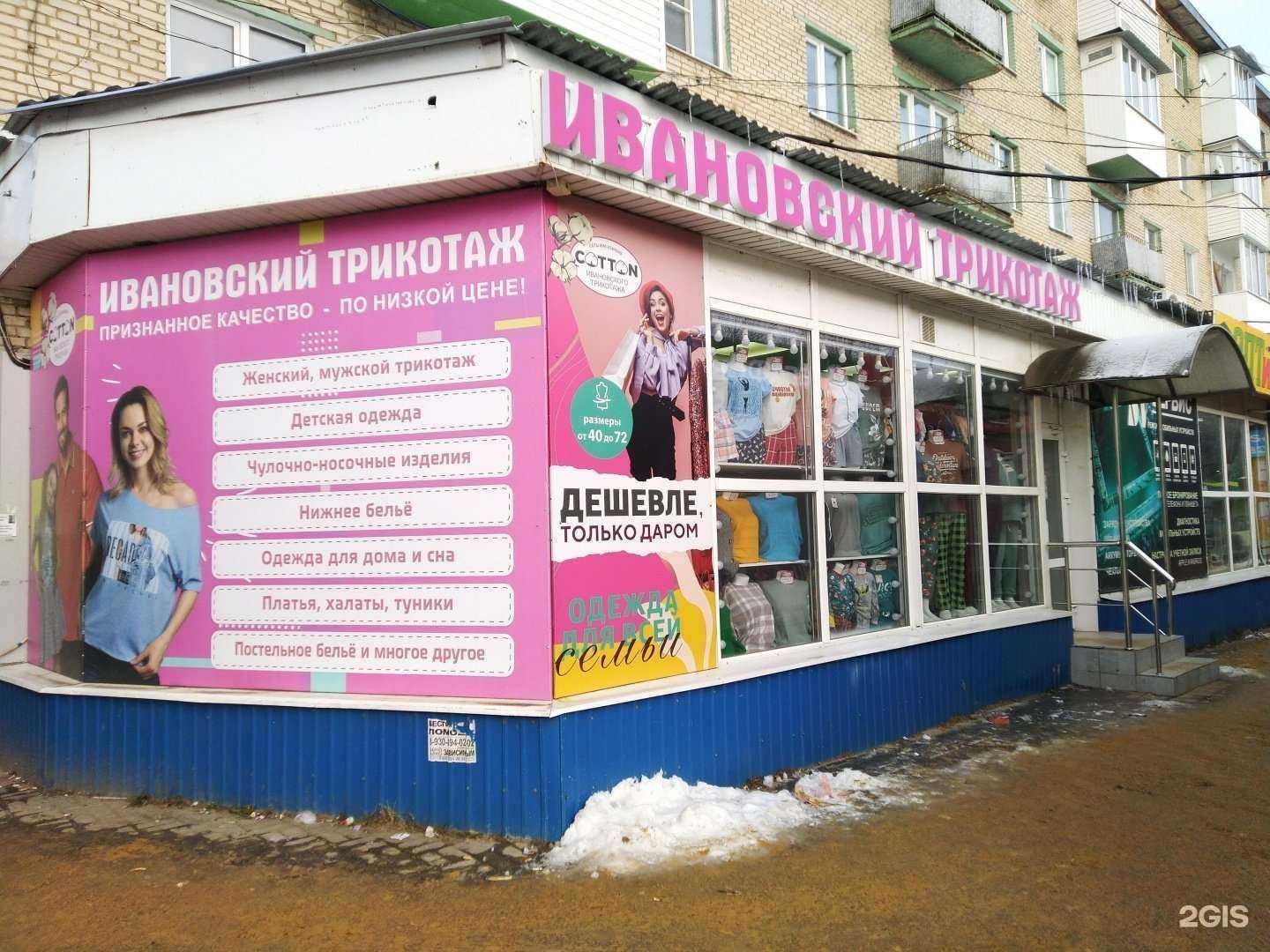 Отзывы на компанию Ивановский трикотаж в г. Новомосковск c фото