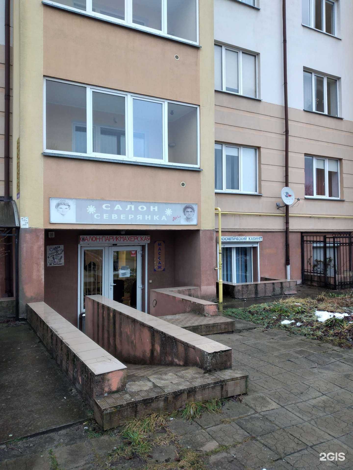 Отзывы на компанию Северянка в Калининграде c фото