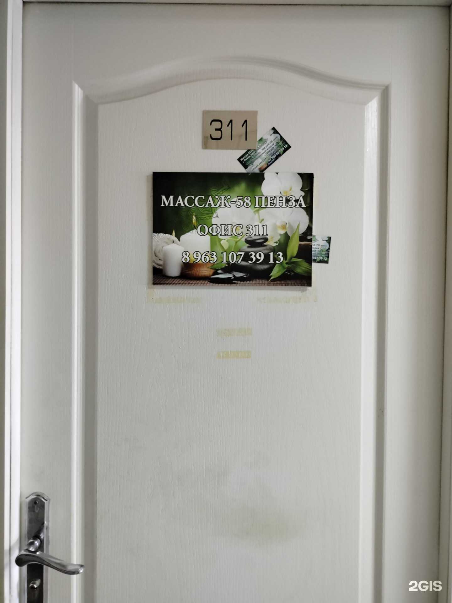 Отзывы на компанию Массаж 58 в г. Пенза c фото