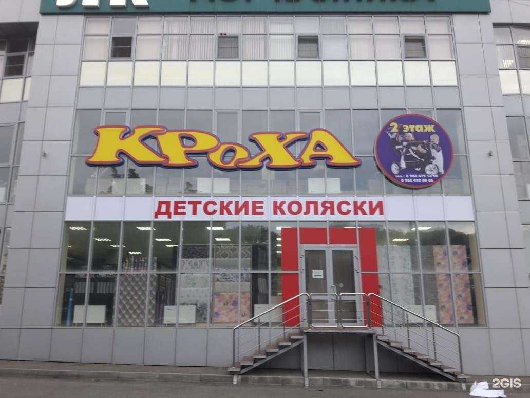 Отзывы на компанию Кроха в Ставрополе c фото