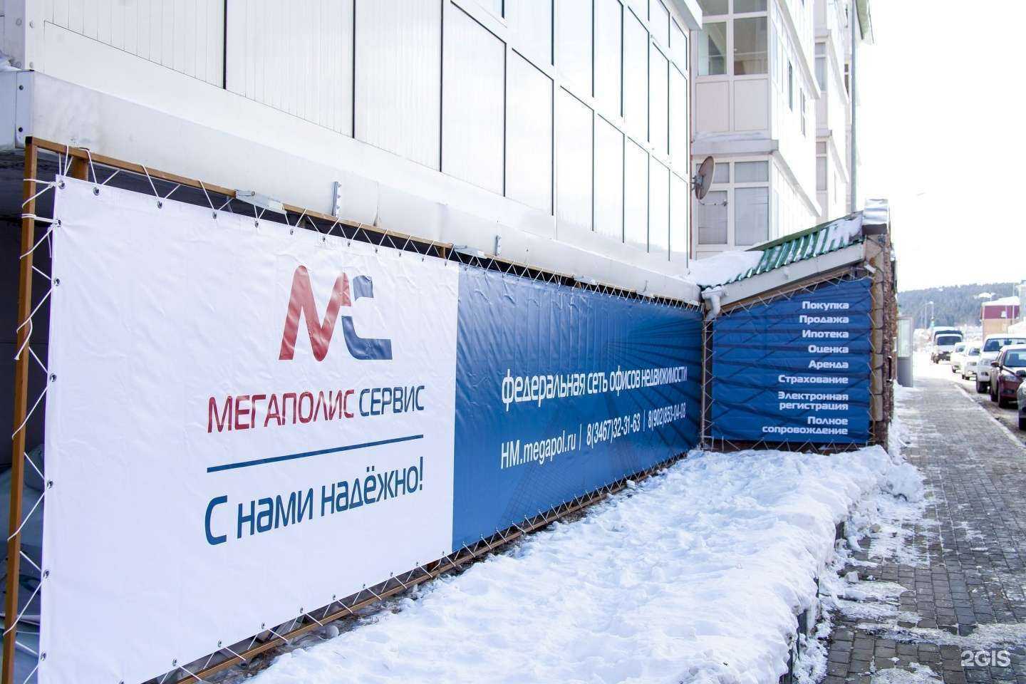 Отзывы на компанию Мегаполис Сервис в Ханты-Мансийске c фото