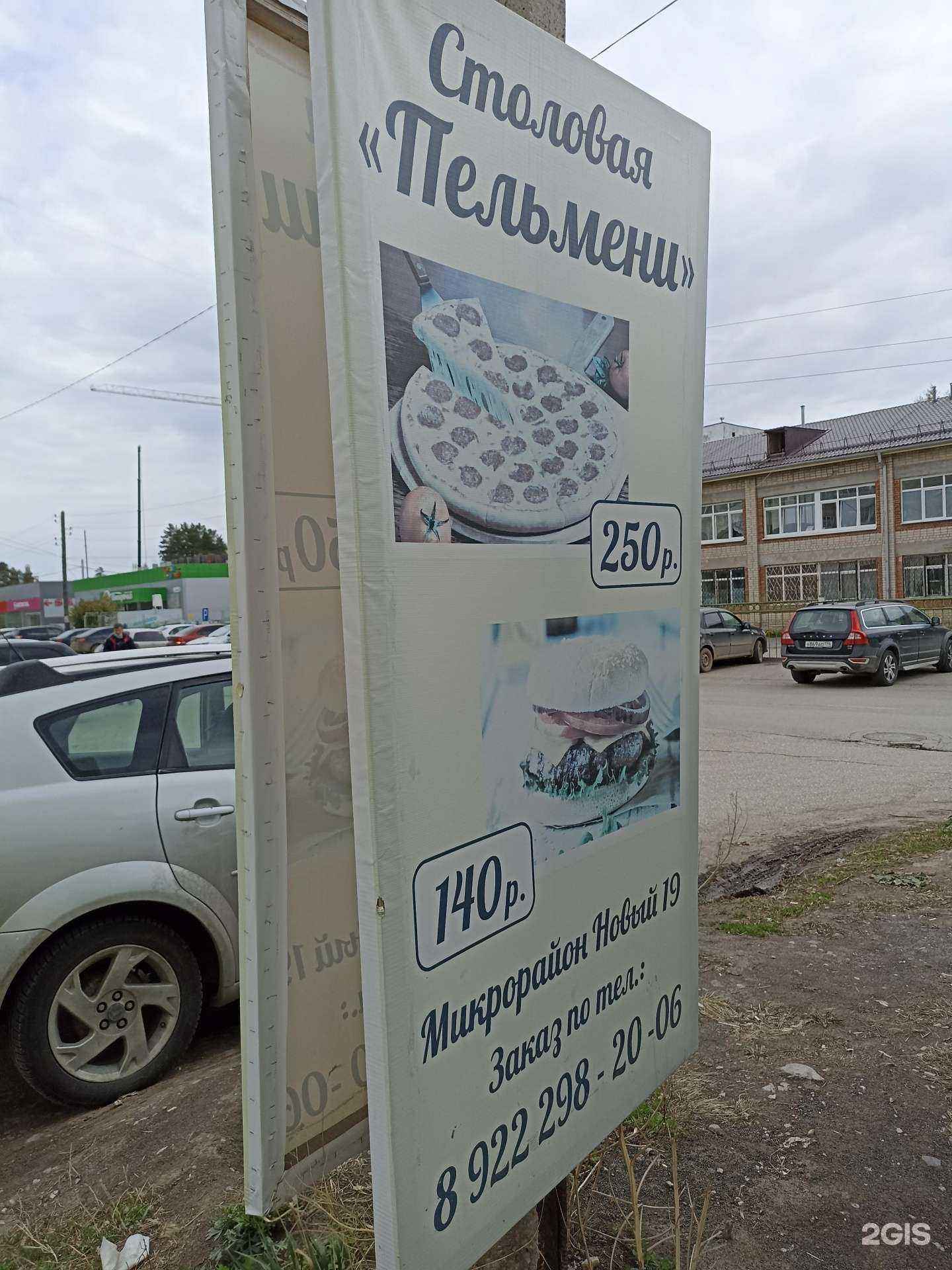 Отзывы на компанию #Пельмени в г. Сысерть c фото