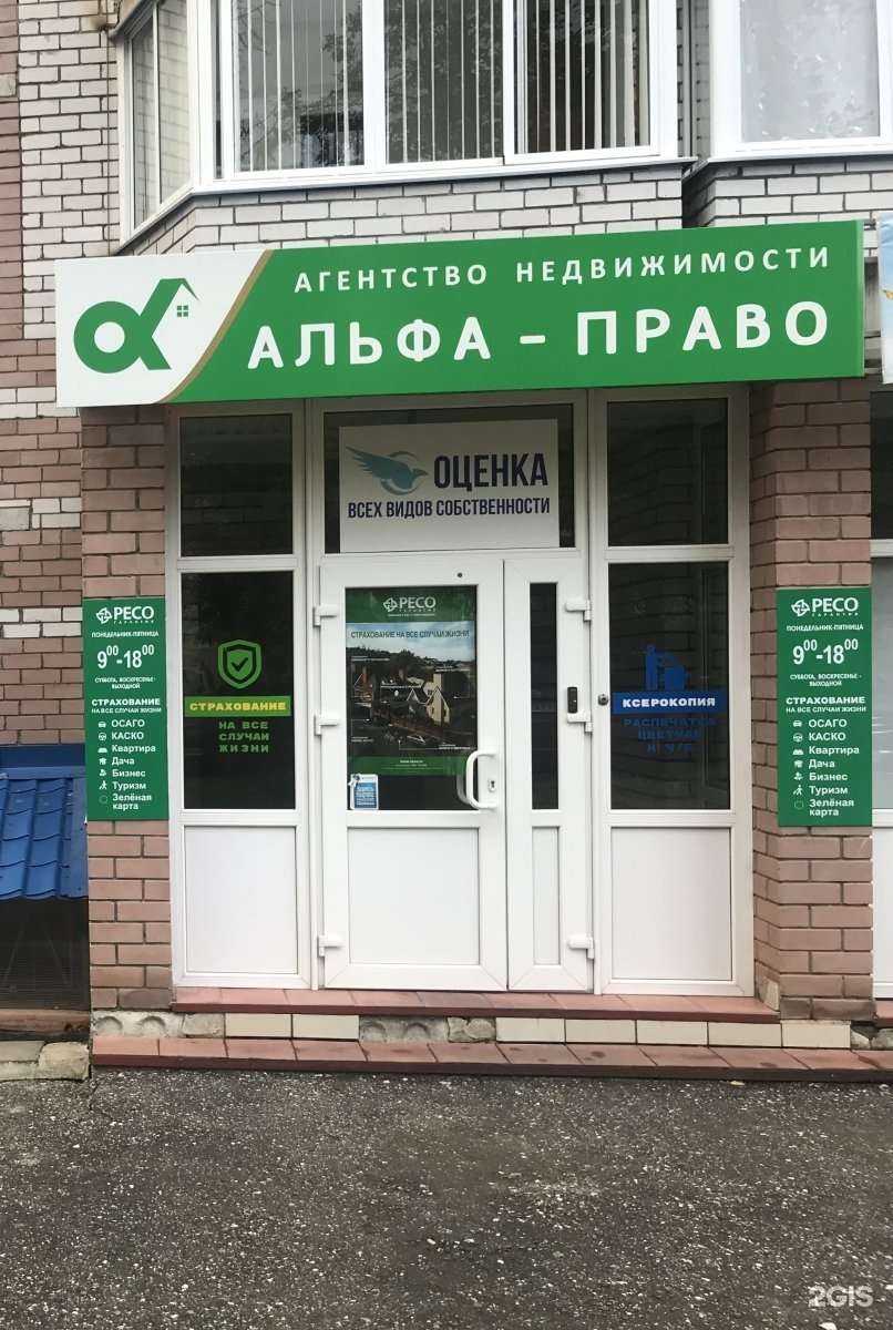 Отзывы на компанию Альфа-Право в Чебоксарах c фото