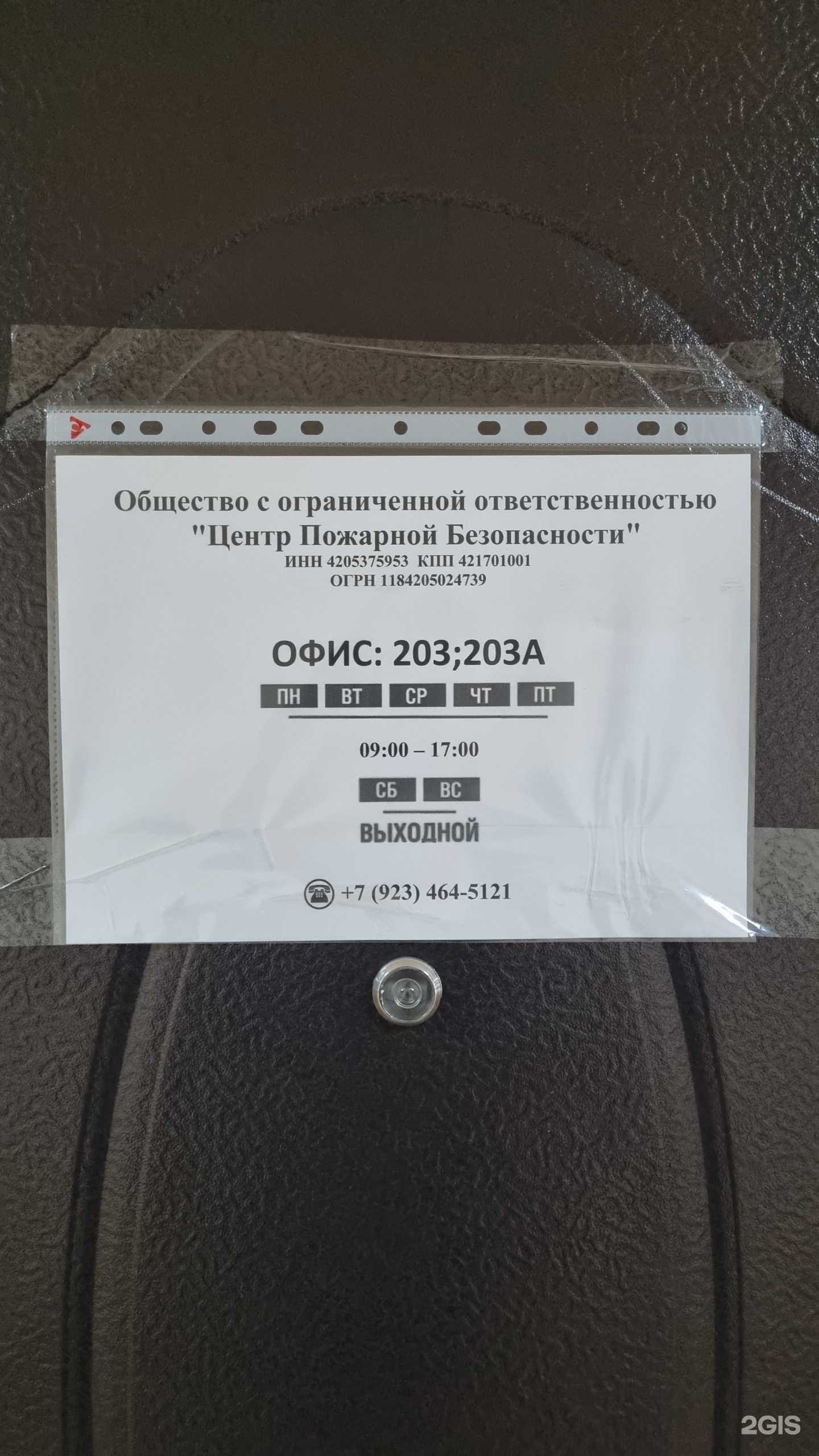 Отзывы на компанию Центр пожарной безопасности  в г. Новокузнецк c фото