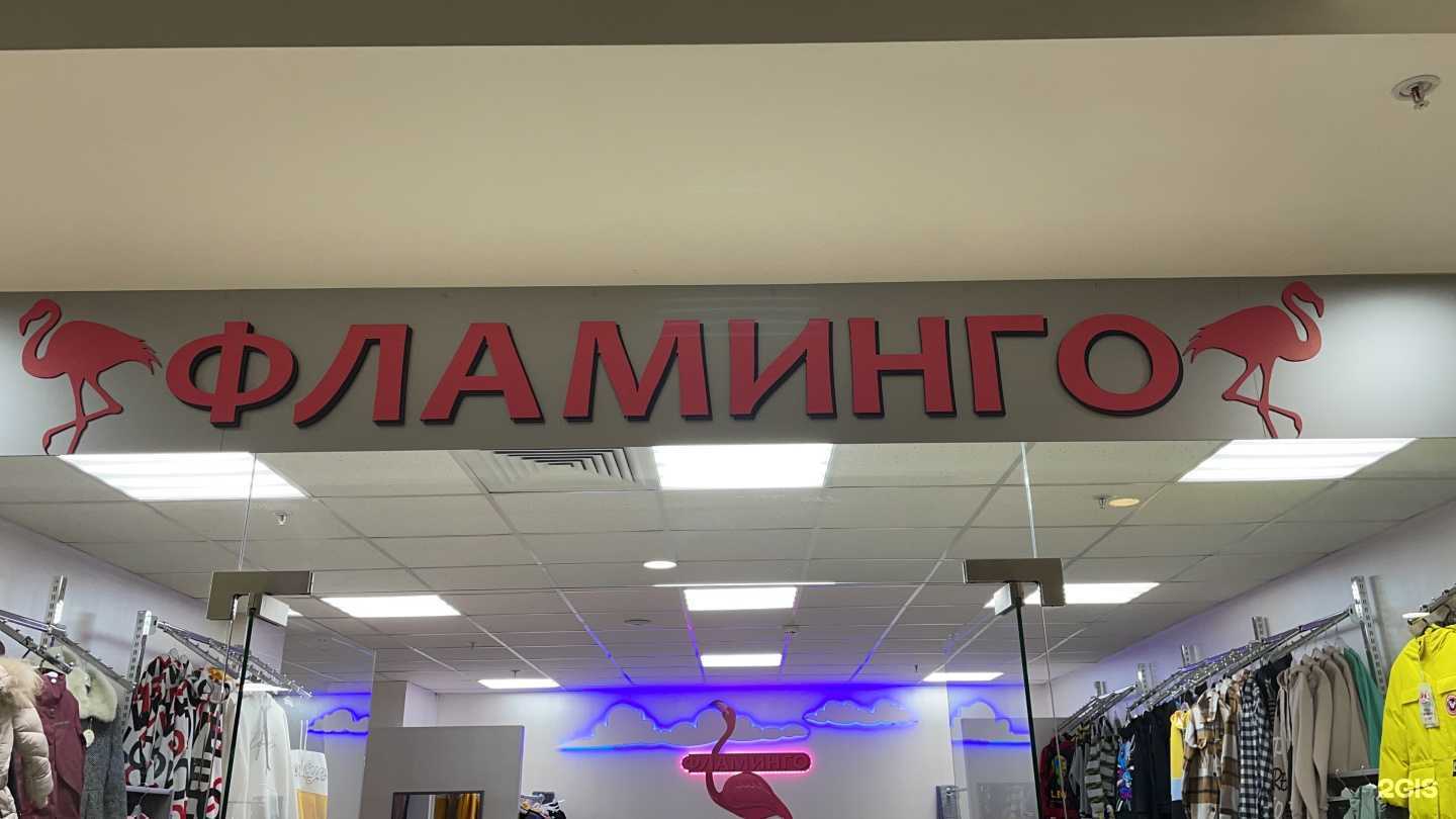 Отзывы на компанию Фламинго в Петропавловске-Камчатском c фото