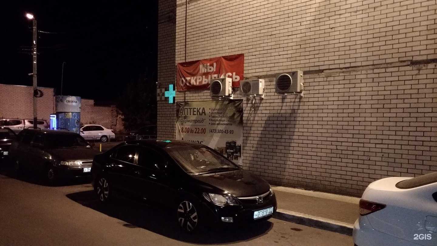 Отзывы на компанию Фарматрейд в Воронеже c фото