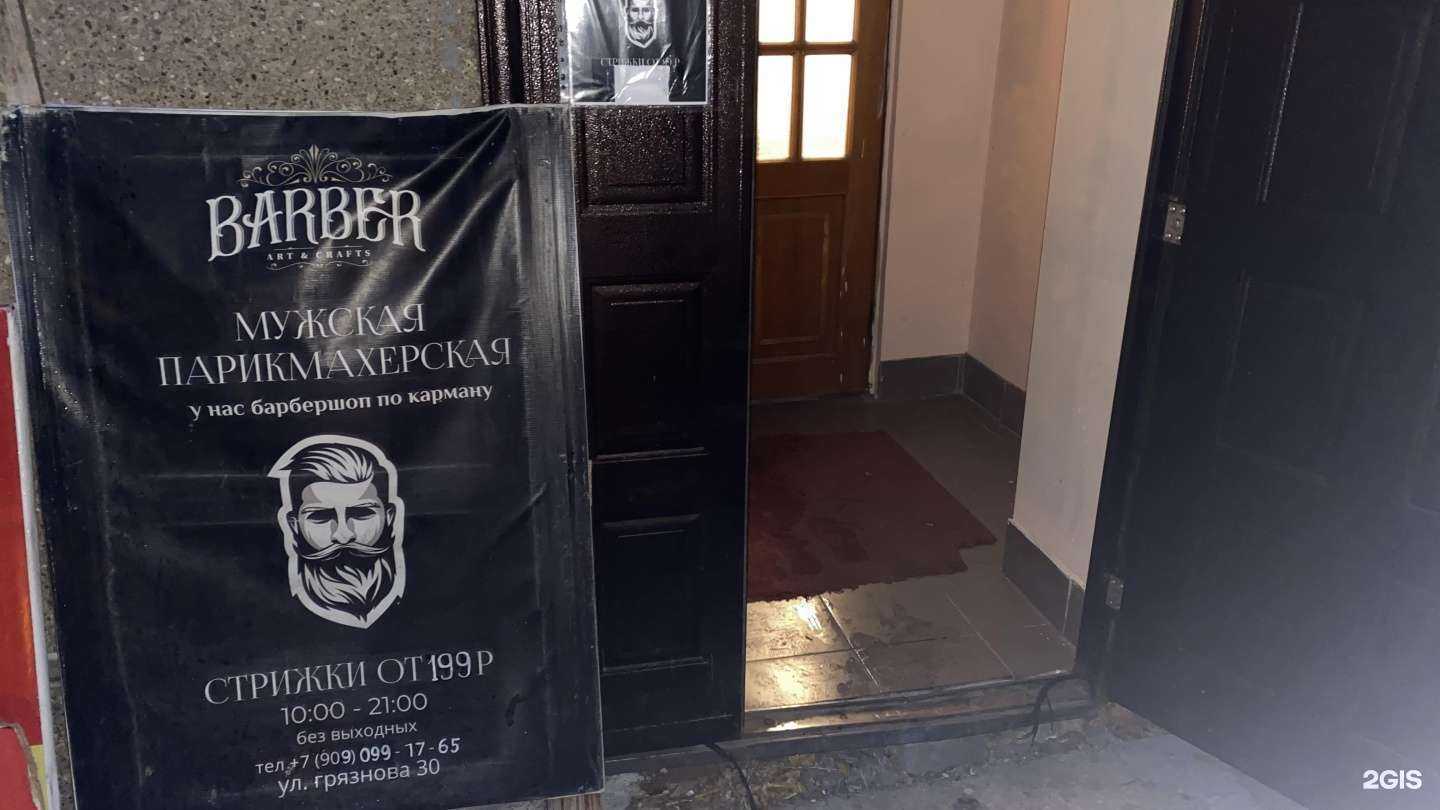 Отзывы на компанию Barber в Магнитогорске c фото