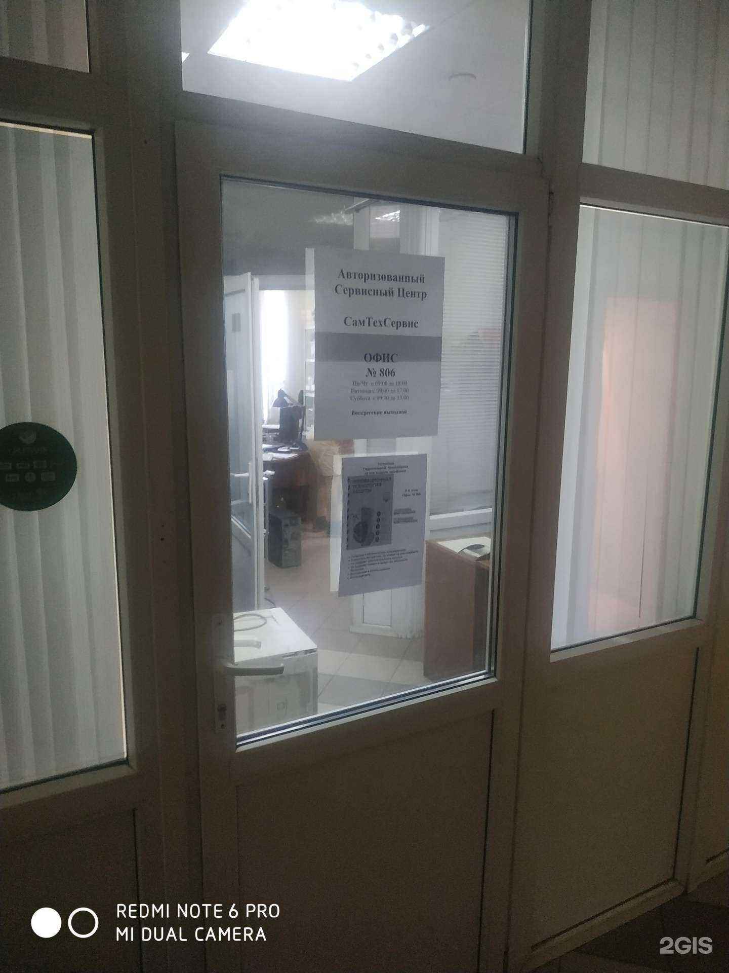 Отзывы на компанию Сам-Сервис в Самаре c фото