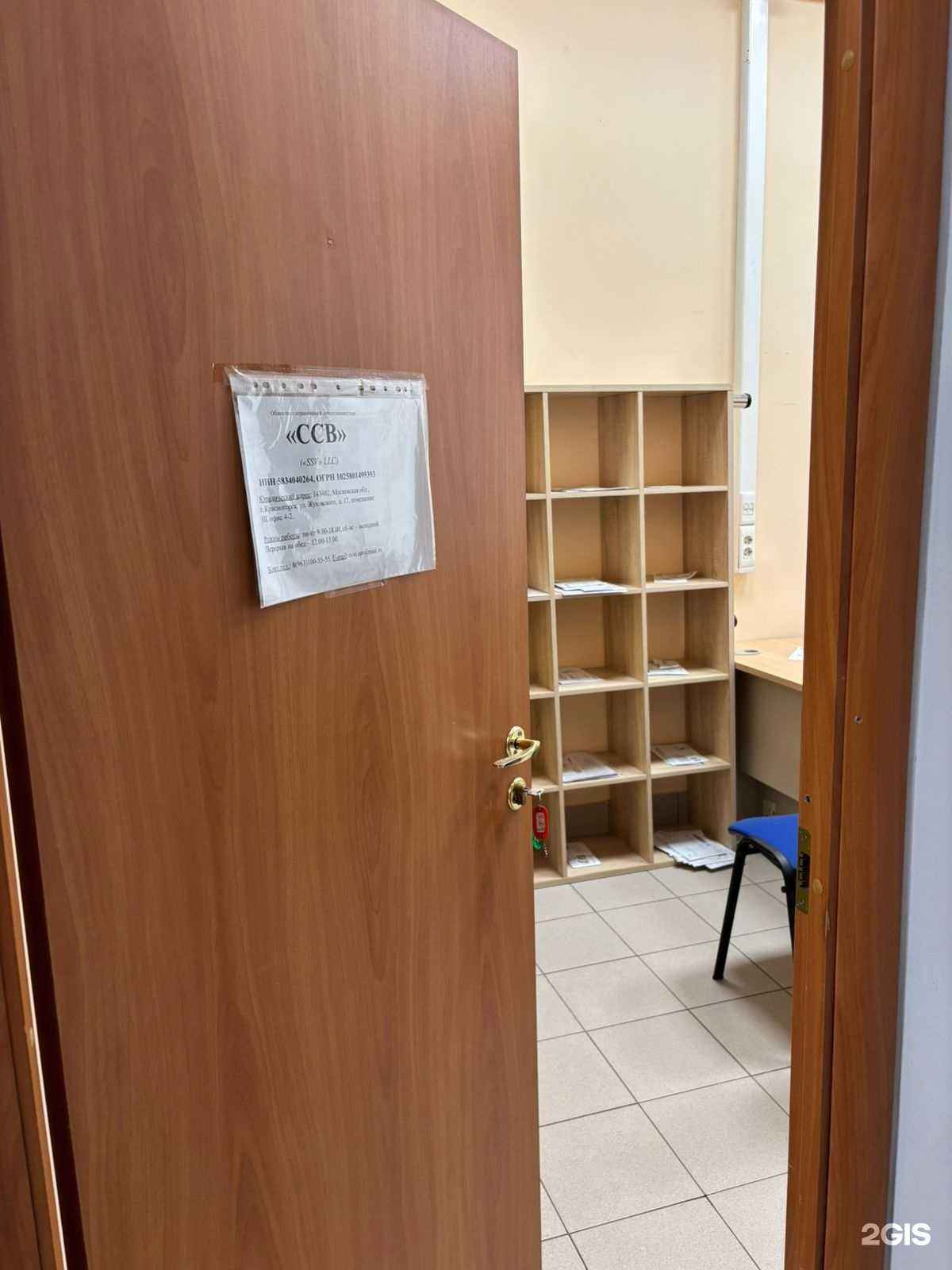 Отзывы на компанию ССВ в Красногорске c фото