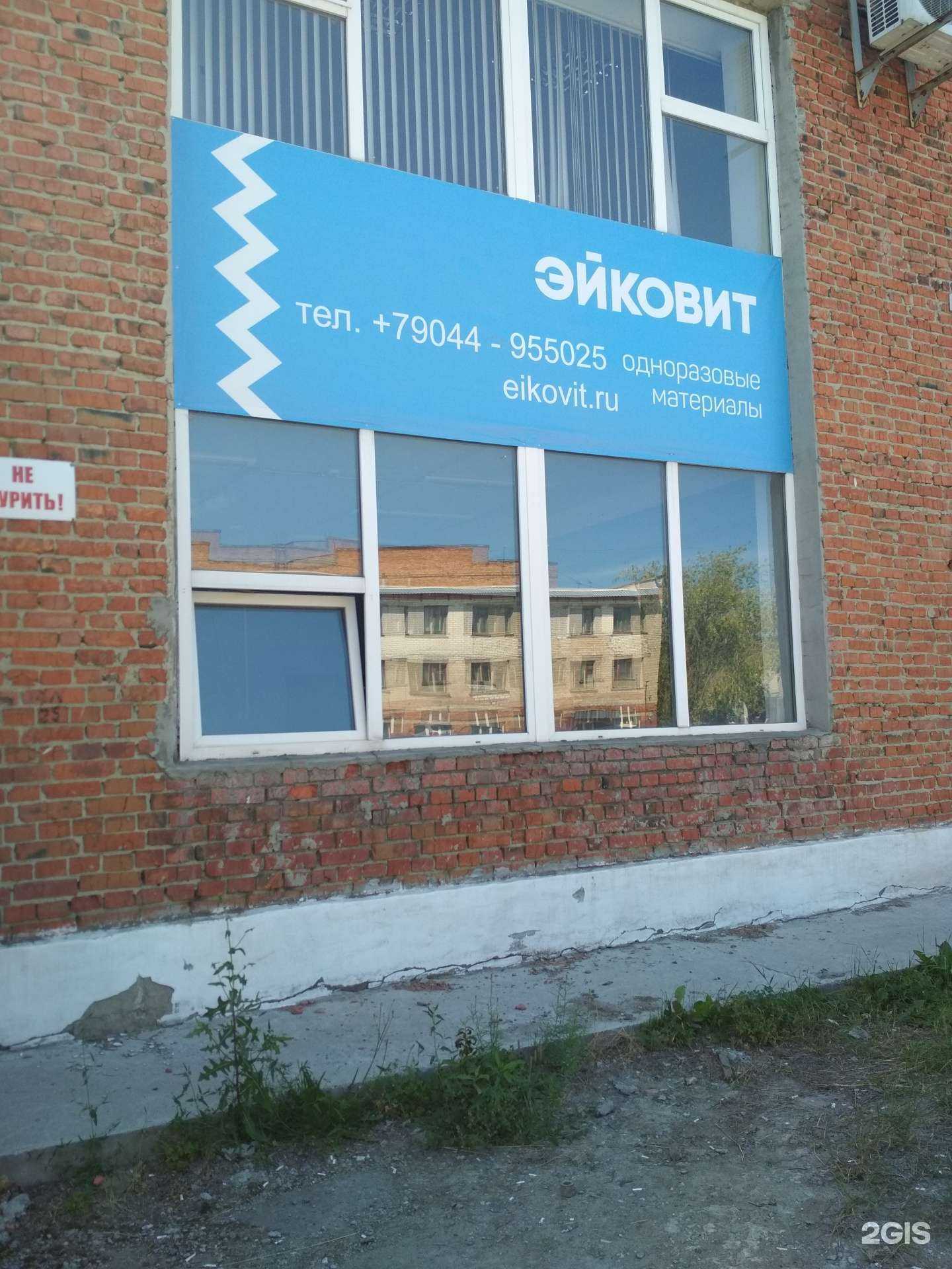 Отзывы на компанию Эйковит в Тюмени c фото