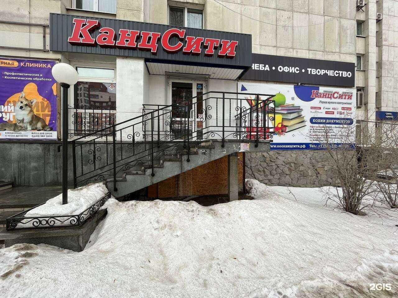 Отзывы на компанию КанцСити в г. Екатеринбург c фото