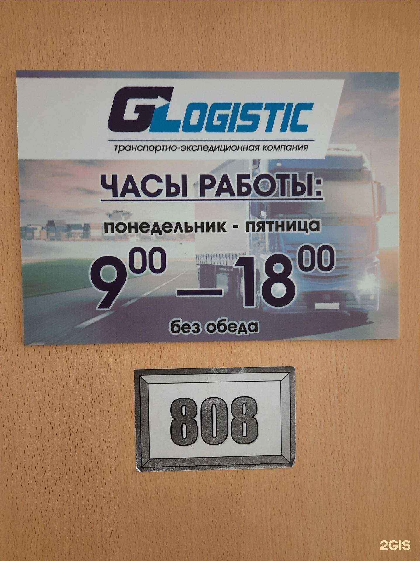 Отзывы на компанию Гранд Логистик в г. Новосибирск c фото